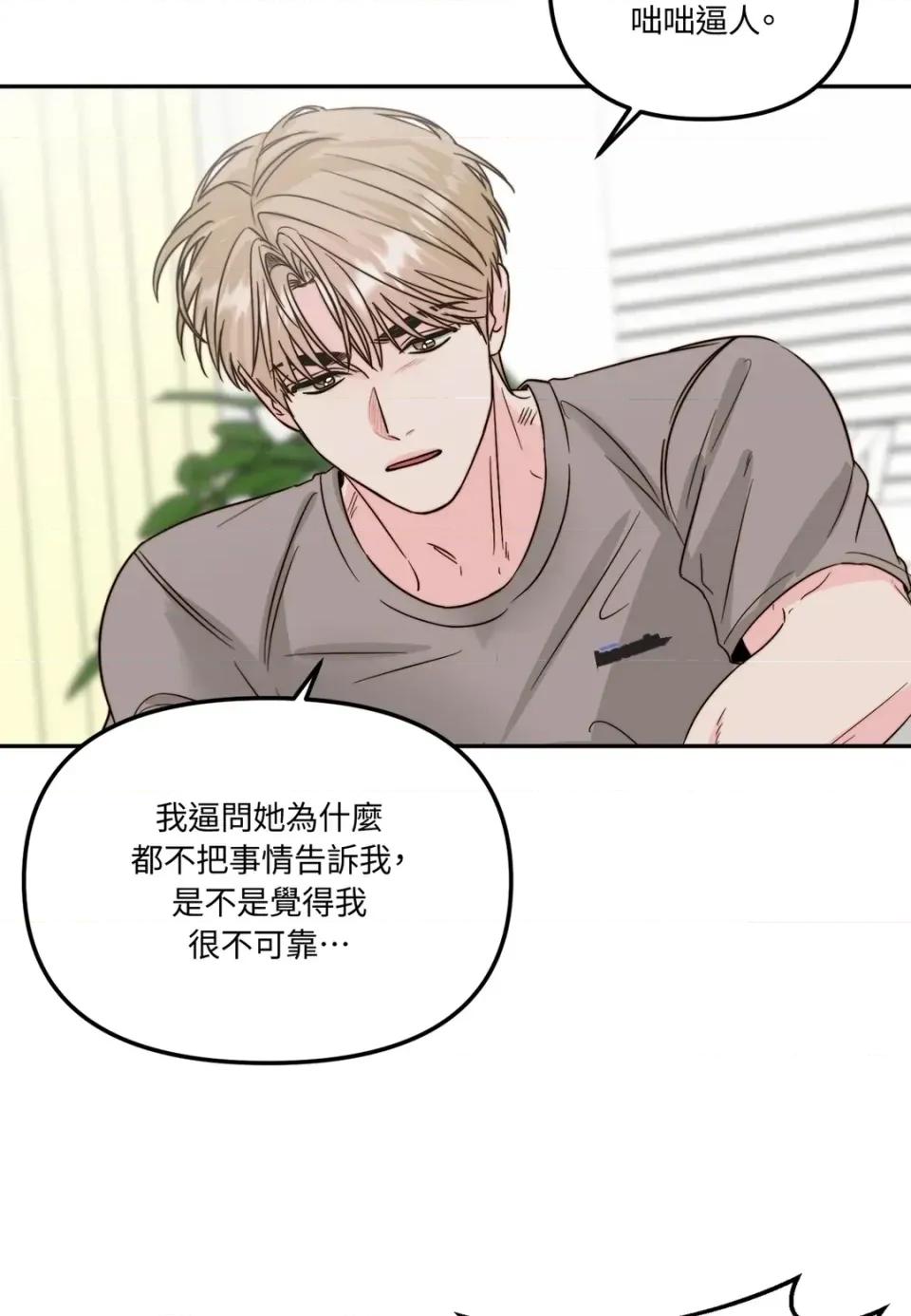 真爱打喷嚏 真爱打喷嚏-第26话 第23页