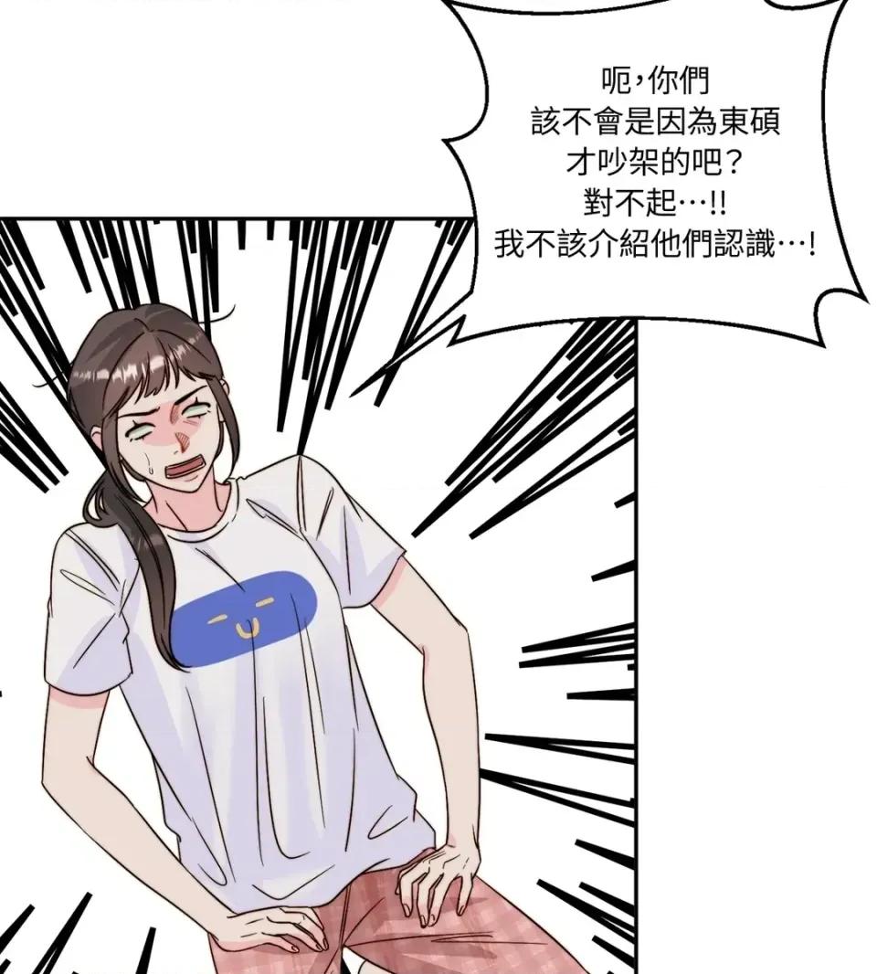 真爱打喷嚏 真爱打喷嚏-第26话 第24页