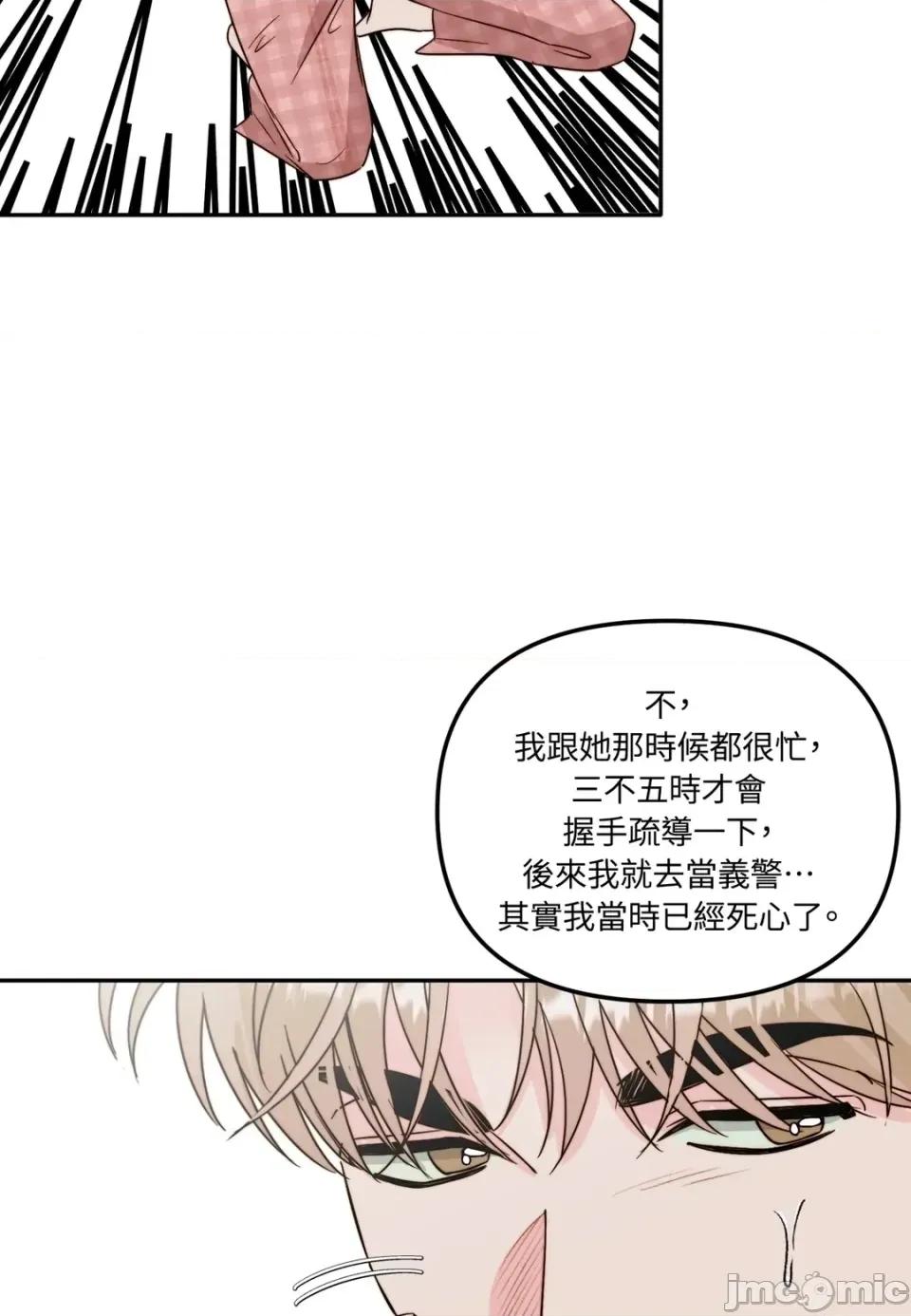 真爱打喷嚏 真爱打喷嚏-第26话 第25页
