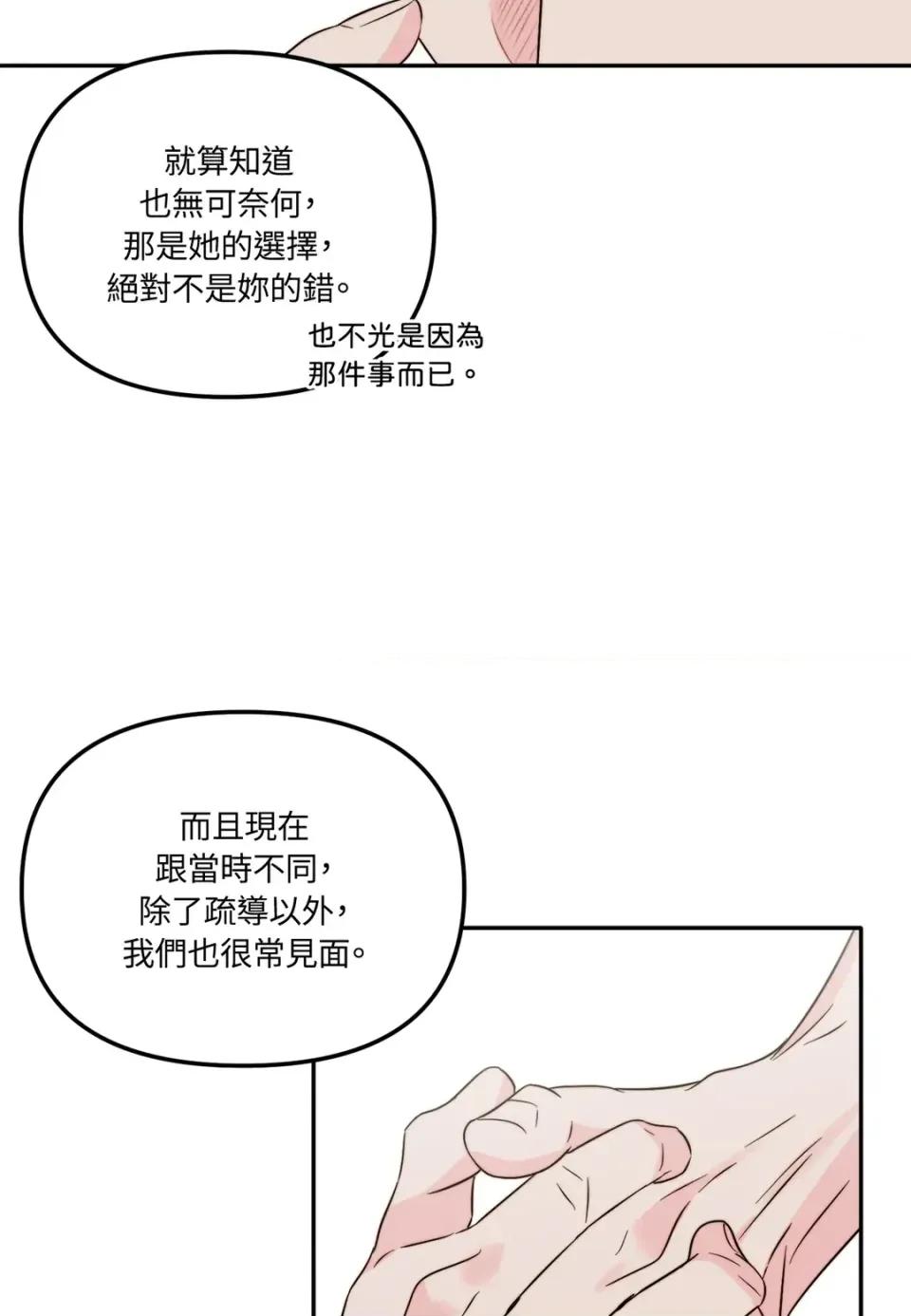 真爱打喷嚏 真爱打喷嚏-第26话 第26页