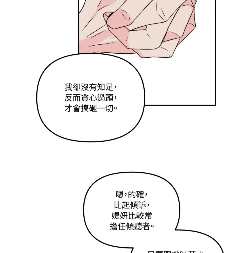 真爱打喷嚏 真爱打喷嚏-第26话 第27页
