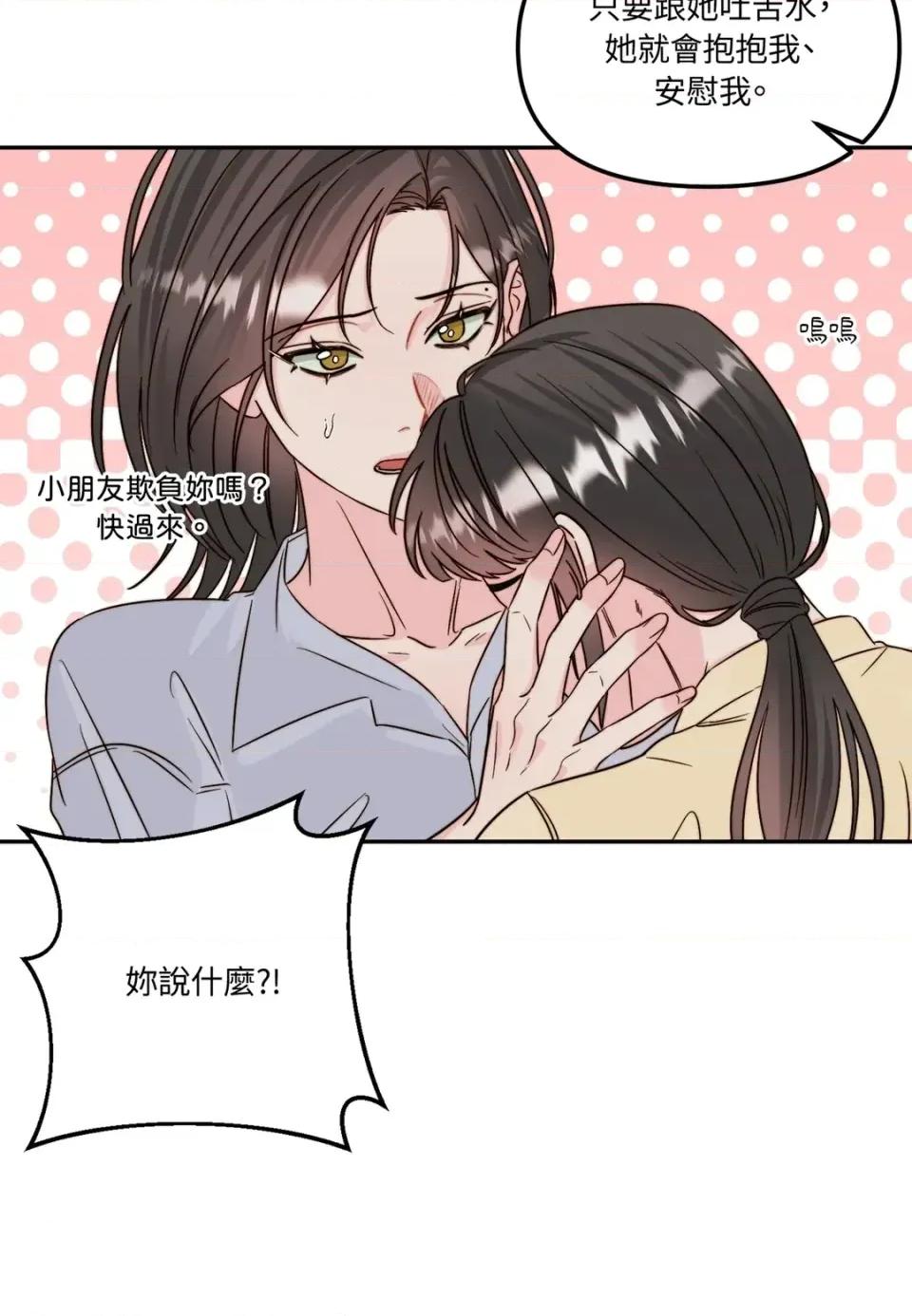 真爱打喷嚏 真爱打喷嚏-第26话 第28页