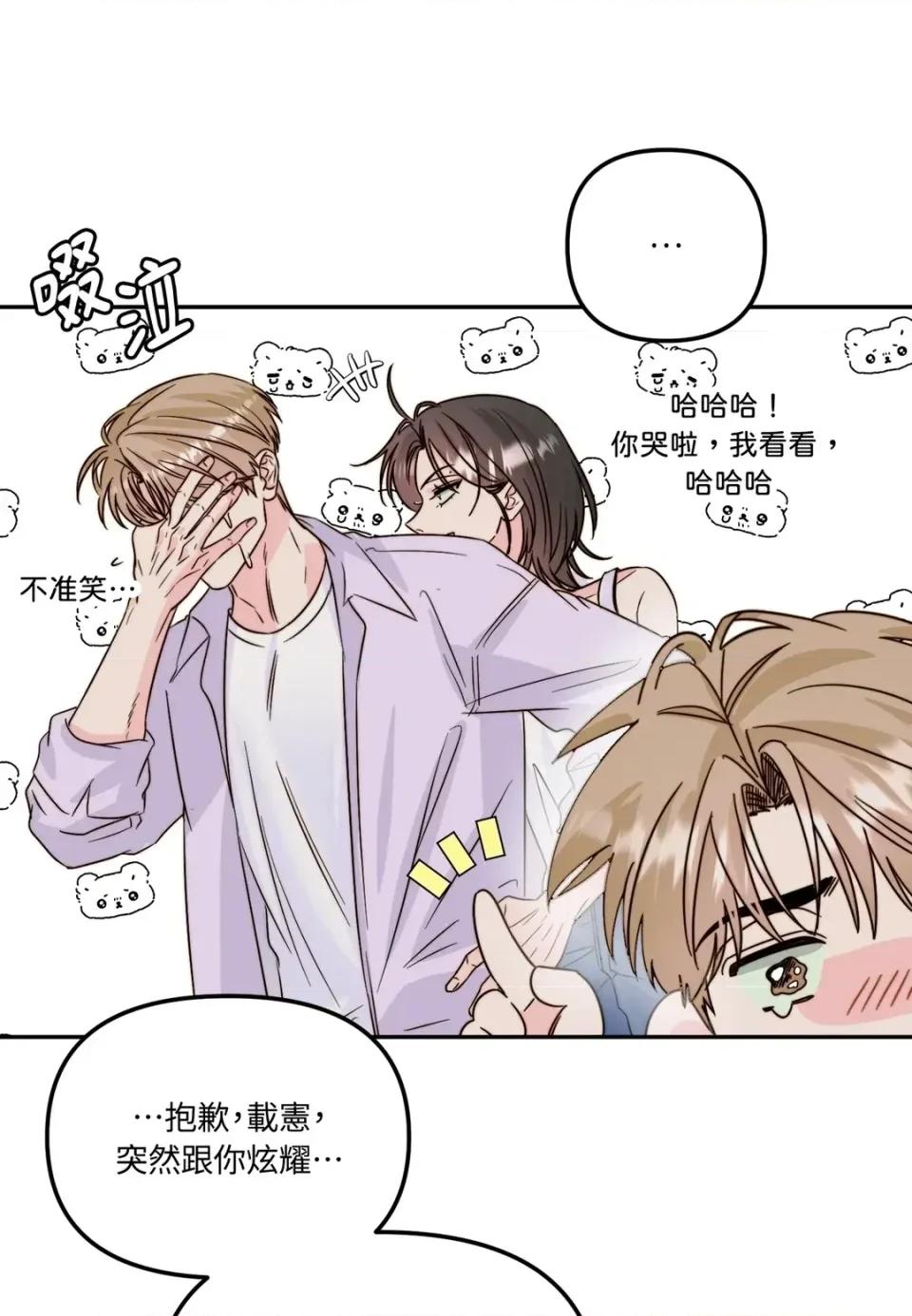 真爱打喷嚏 真爱打喷嚏-第26话 第29页