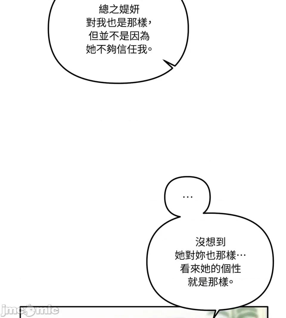 真爱打喷嚏 真爱打喷嚏-第26话 第30页