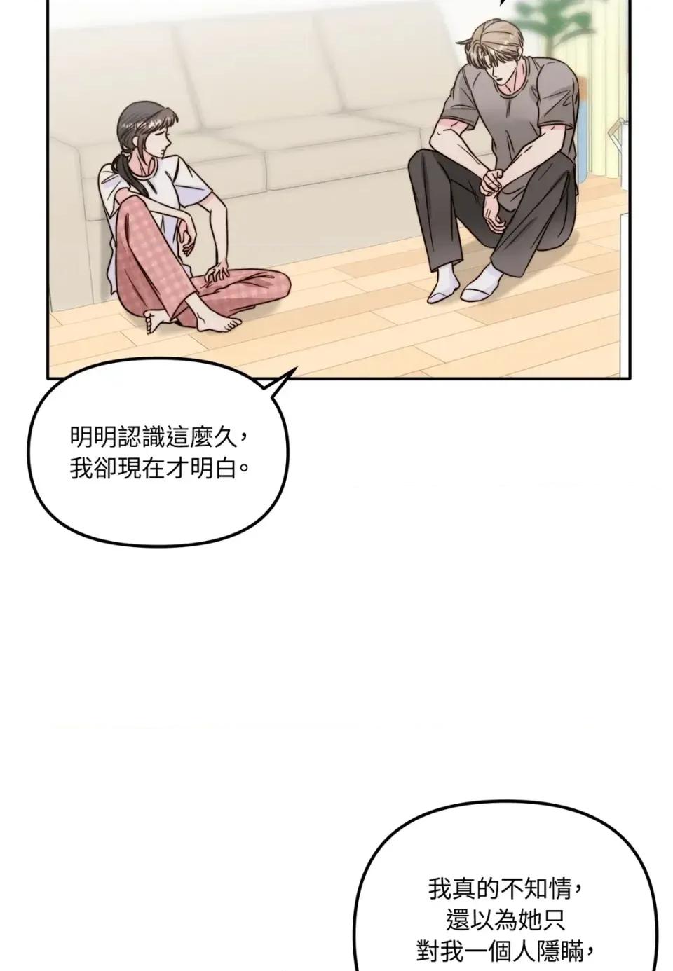 真爱打喷嚏 真爱打喷嚏-第26话 第31页