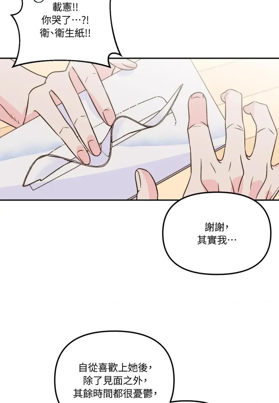 真爱打喷嚏 真爱打喷嚏-第26话 第34页