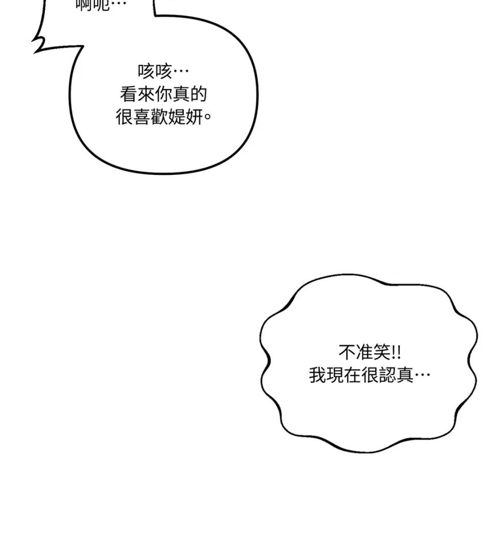 真爱打喷嚏 真爱打喷嚏-第26话 第36页