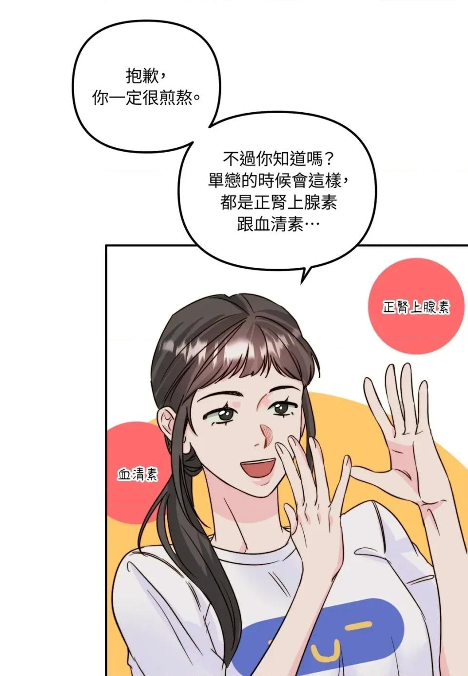 真爱打喷嚏 真爱打喷嚏-第26话 第37页