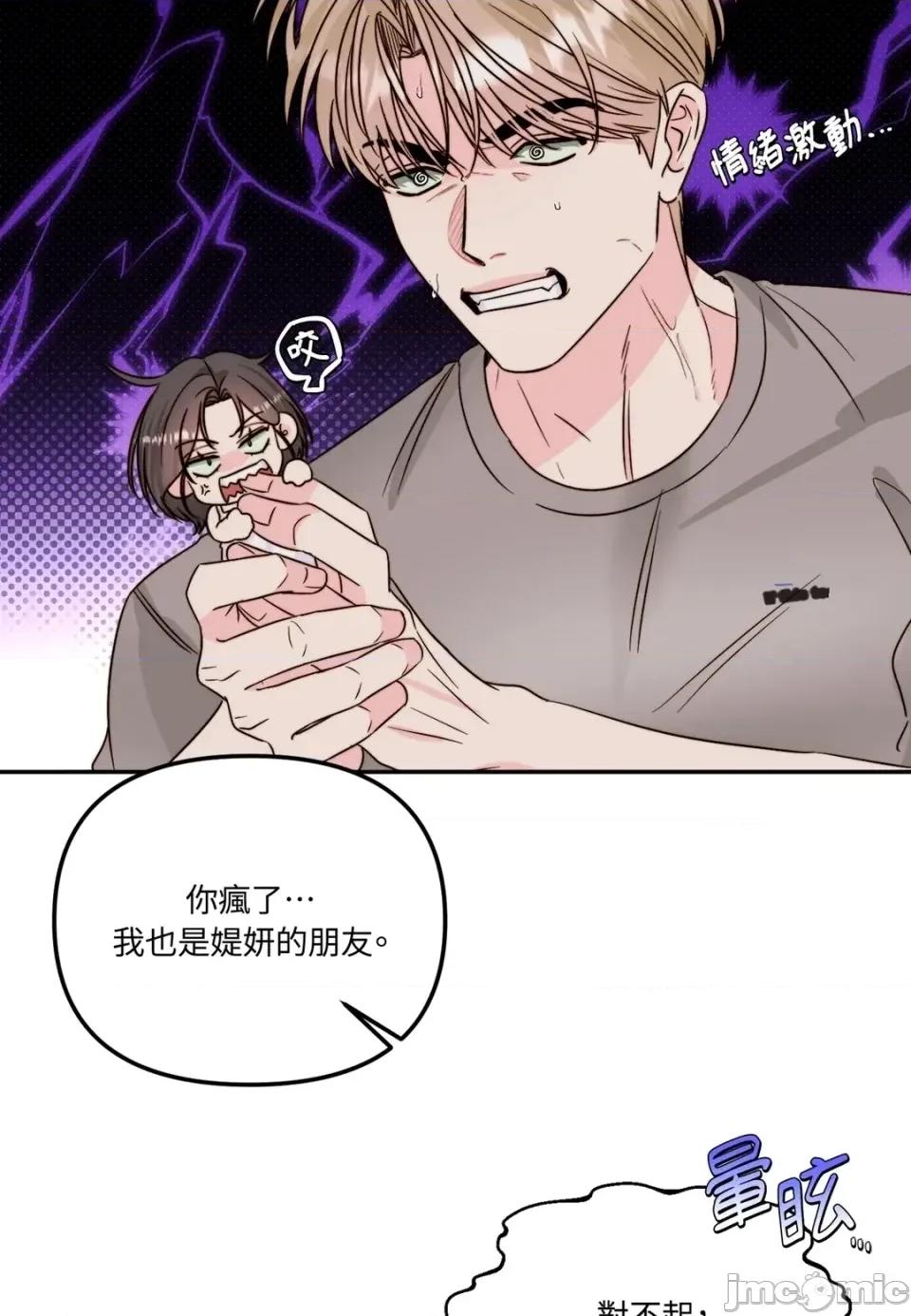 真爱打喷嚏 真爱打喷嚏-第26话 第40页