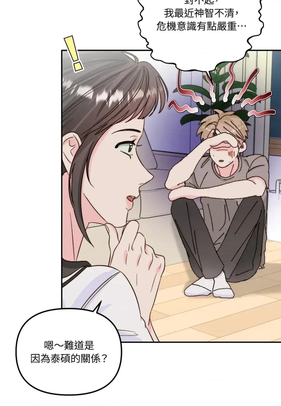 真爱打喷嚏 真爱打喷嚏-第26话 第41页