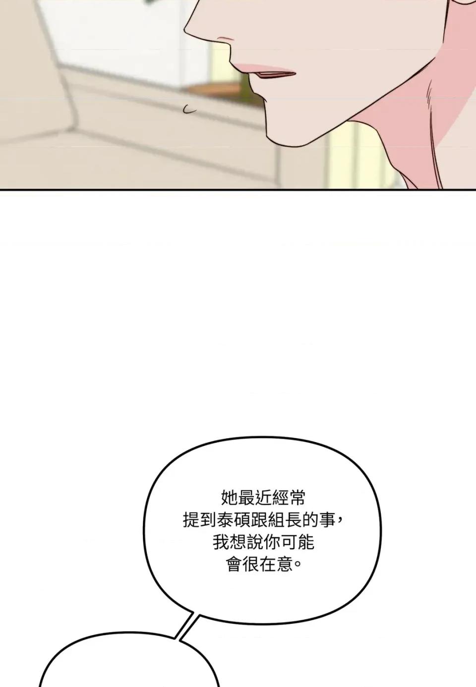 真爱打喷嚏 真爱打喷嚏-第26话 第43页