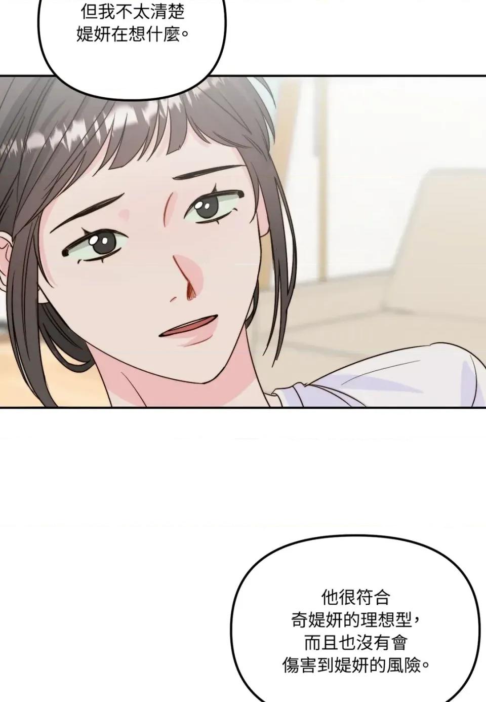 真爱打喷嚏 真爱打喷嚏-第26话 第44页