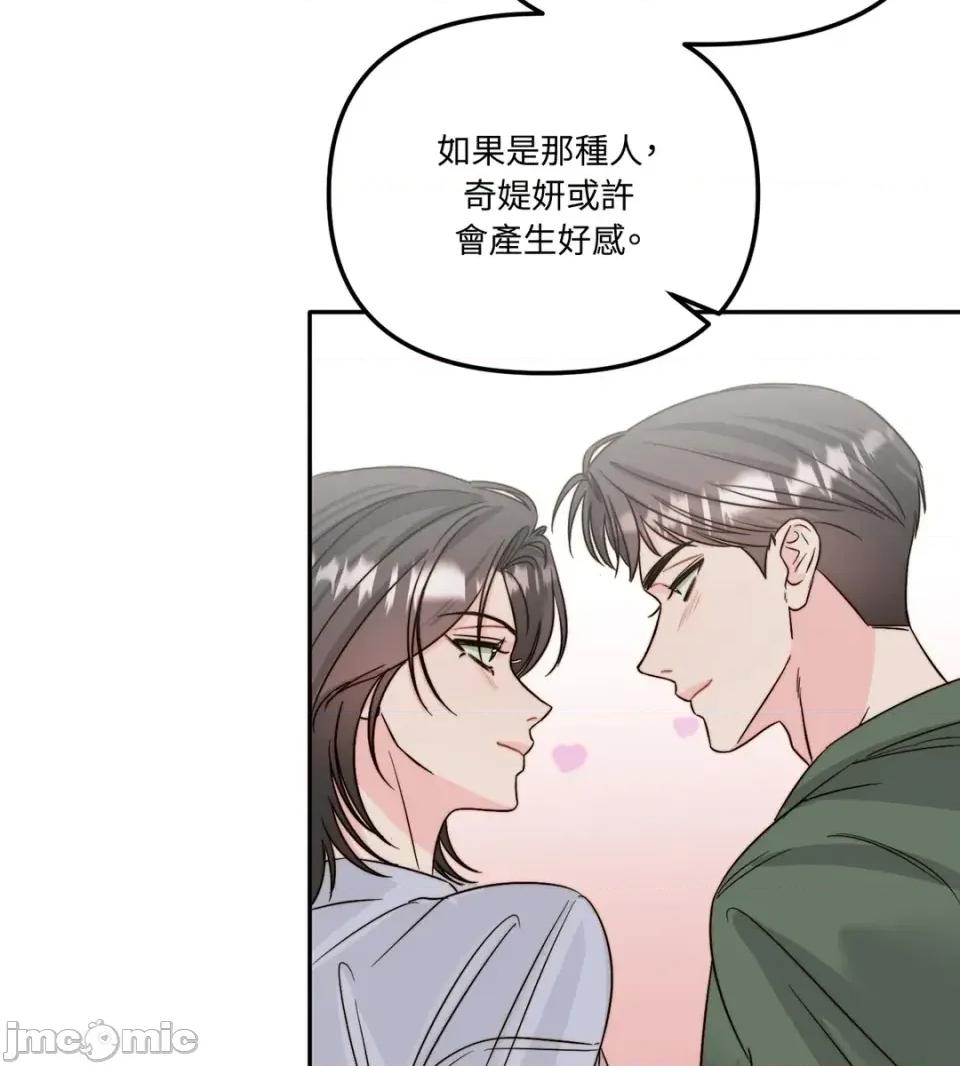 真爱打喷嚏 真爱打喷嚏-第26话 第45页