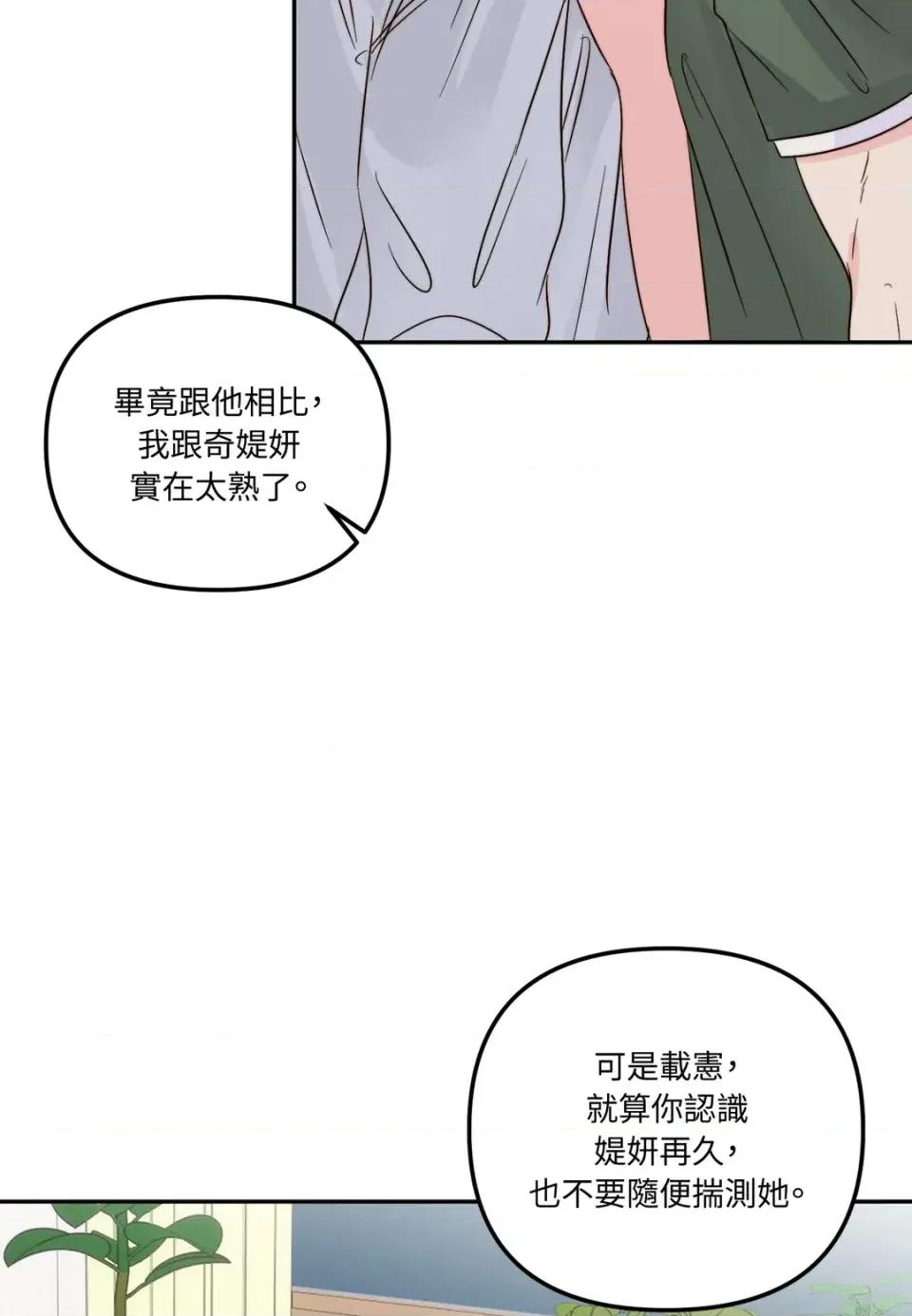 真爱打喷嚏 真爱打喷嚏-第26话 第46页