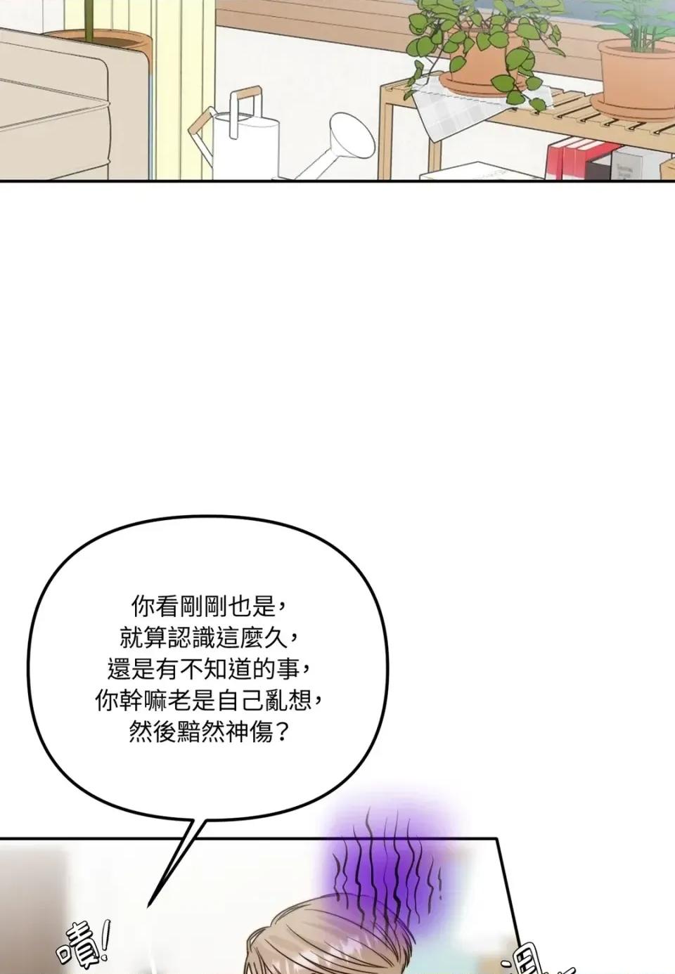 真爱打喷嚏 真爱打喷嚏-第26话 第47页