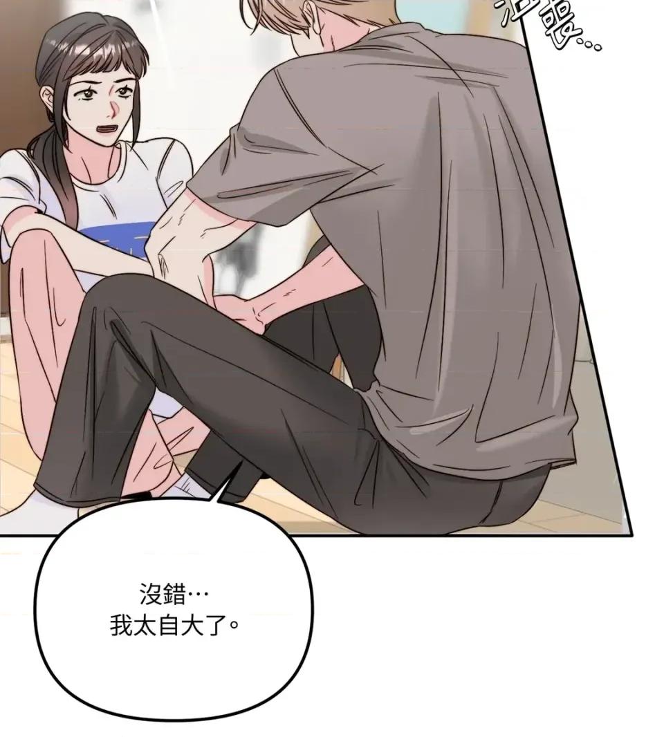 真爱打喷嚏 真爱打喷嚏-第26话 第48页