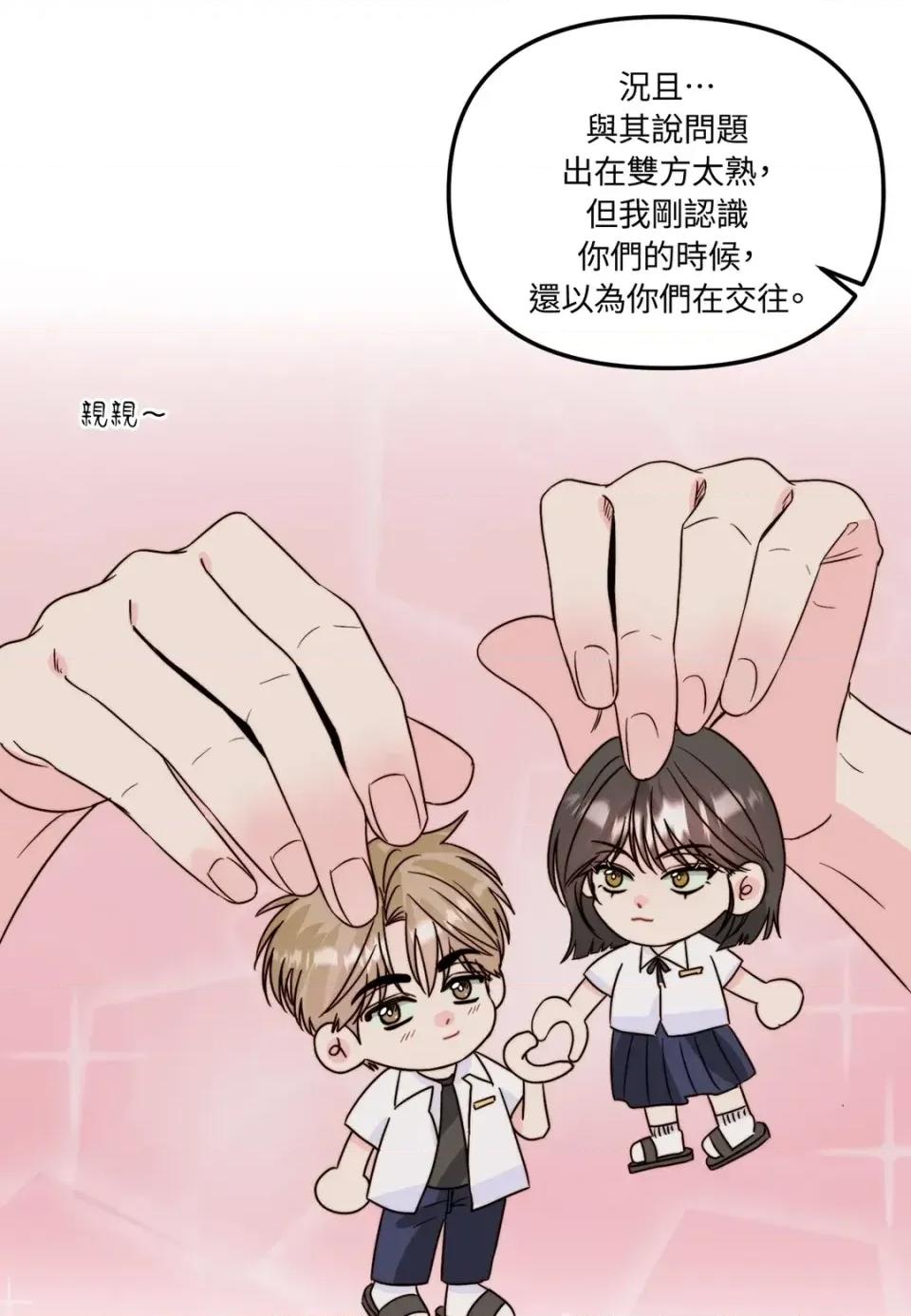 真爱打喷嚏 真爱打喷嚏-第26话 第49页