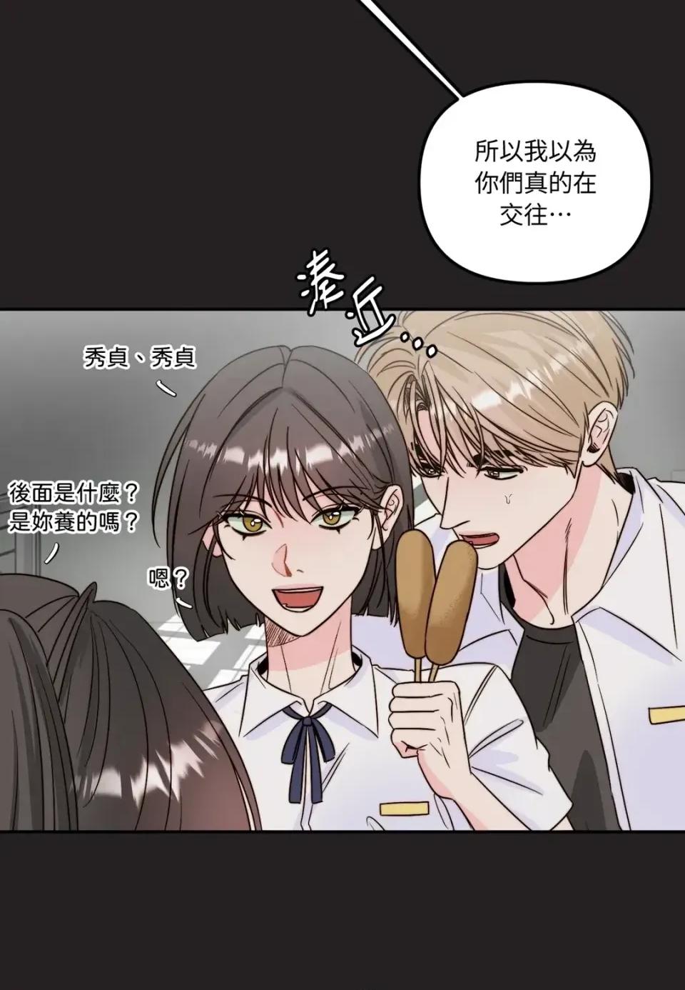 真爱打喷嚏 真爱打喷嚏-第26话 第52页
