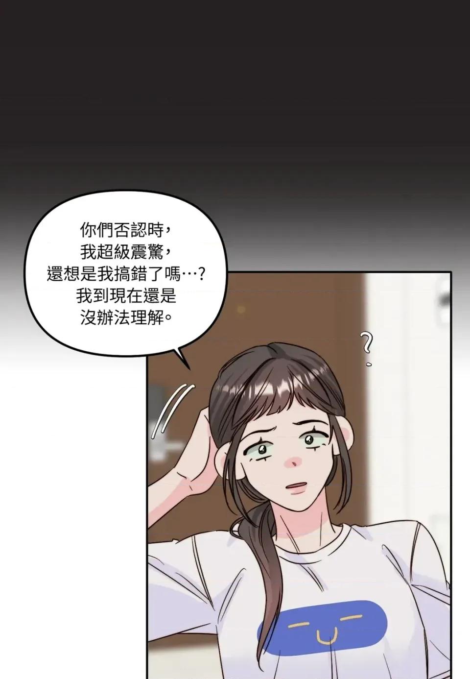 真爱打喷嚏 真爱打喷嚏-第26话 第53页