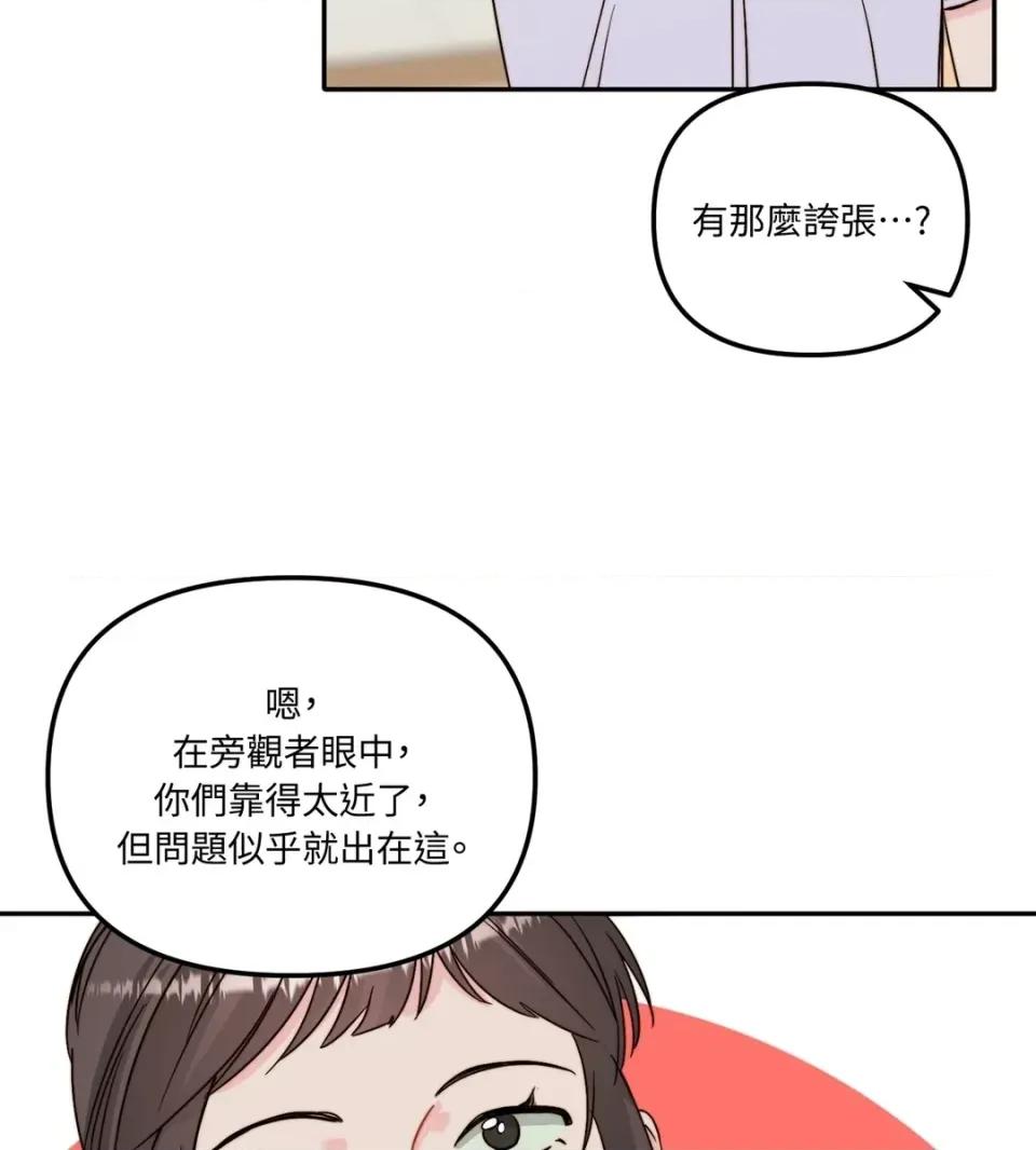 真爱打喷嚏 真爱打喷嚏-第26话 第54页
