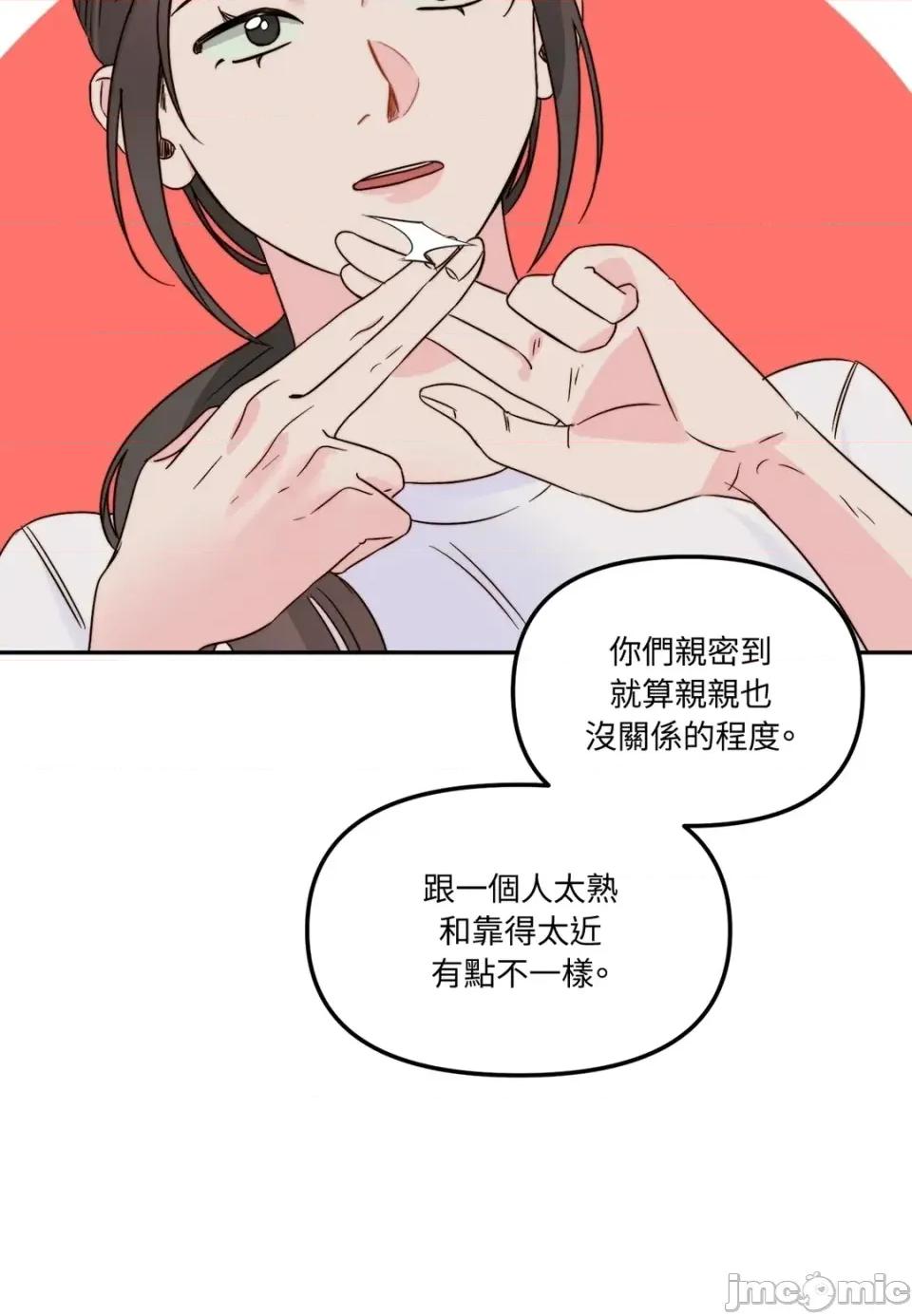 真爱打喷嚏 真爱打喷嚏-第26话 第55页