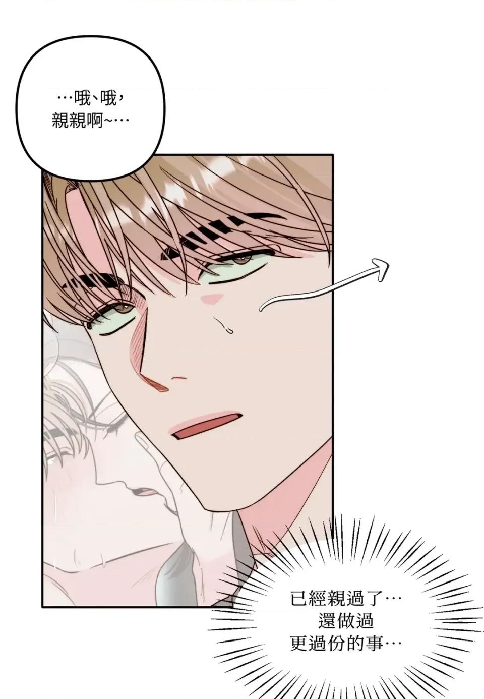 真爱打喷嚏 真爱打喷嚏-第26话 第56页