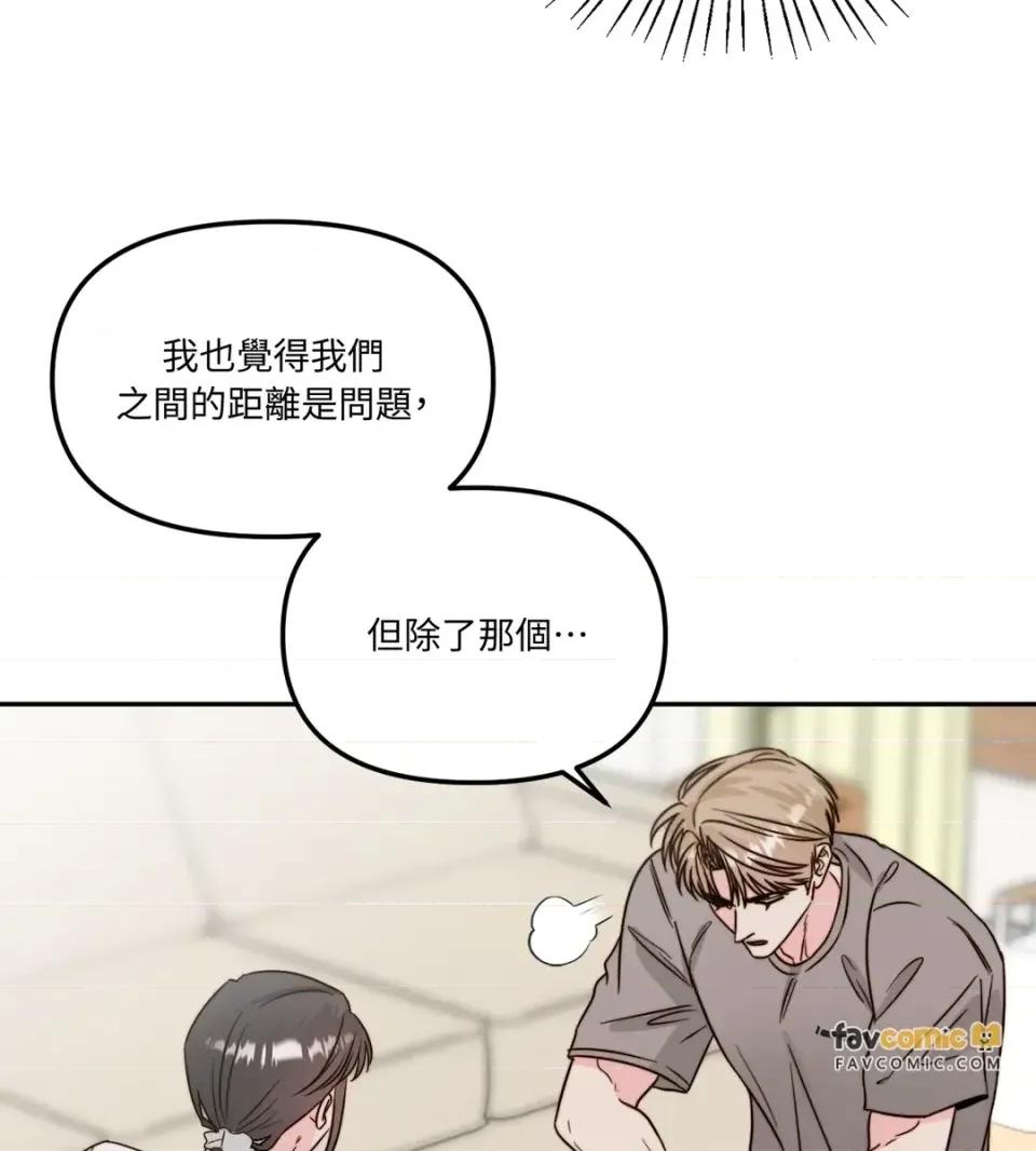 真爱打喷嚏 真爱打喷嚏-第26话 第57页