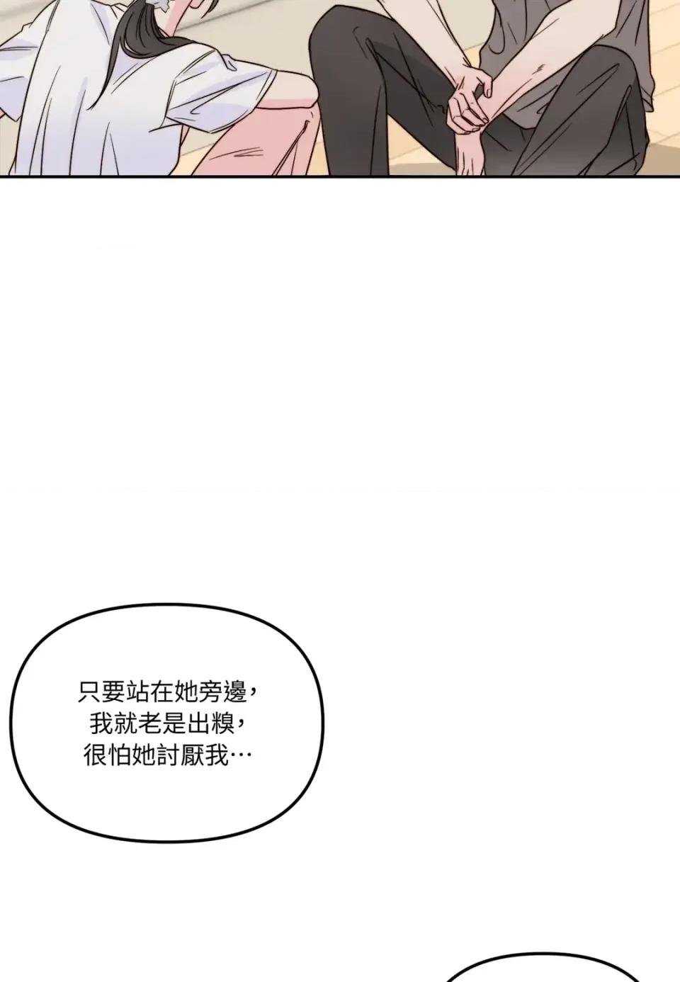 真爱打喷嚏 真爱打喷嚏-第26话 第58页
