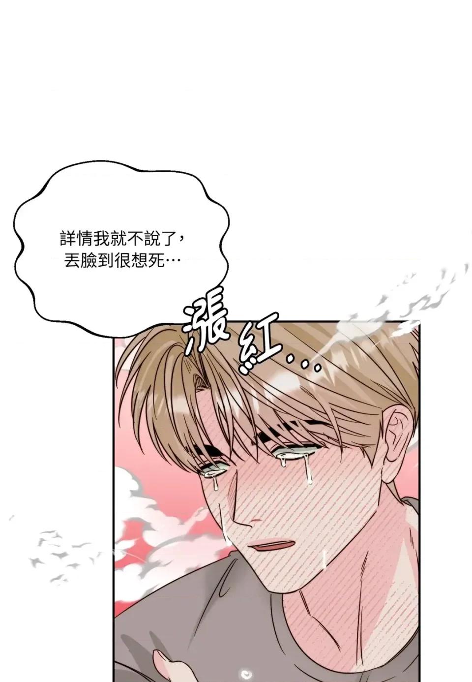 真爱打喷嚏 真爱打喷嚏-第26话 第62页