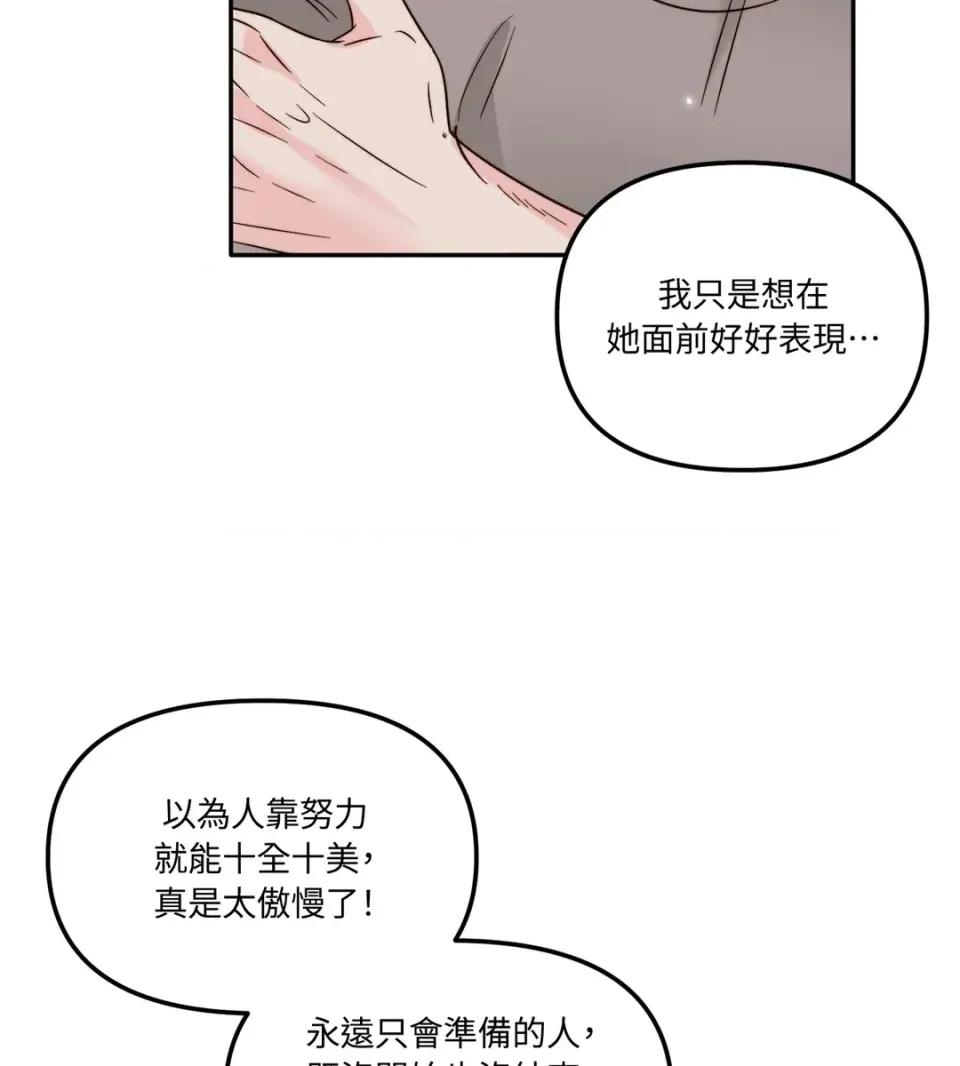 真爱打喷嚏 真爱打喷嚏-第26话 第63页