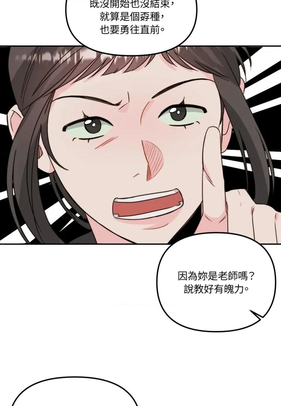 真爱打喷嚏 真爱打喷嚏-第26话 第64页