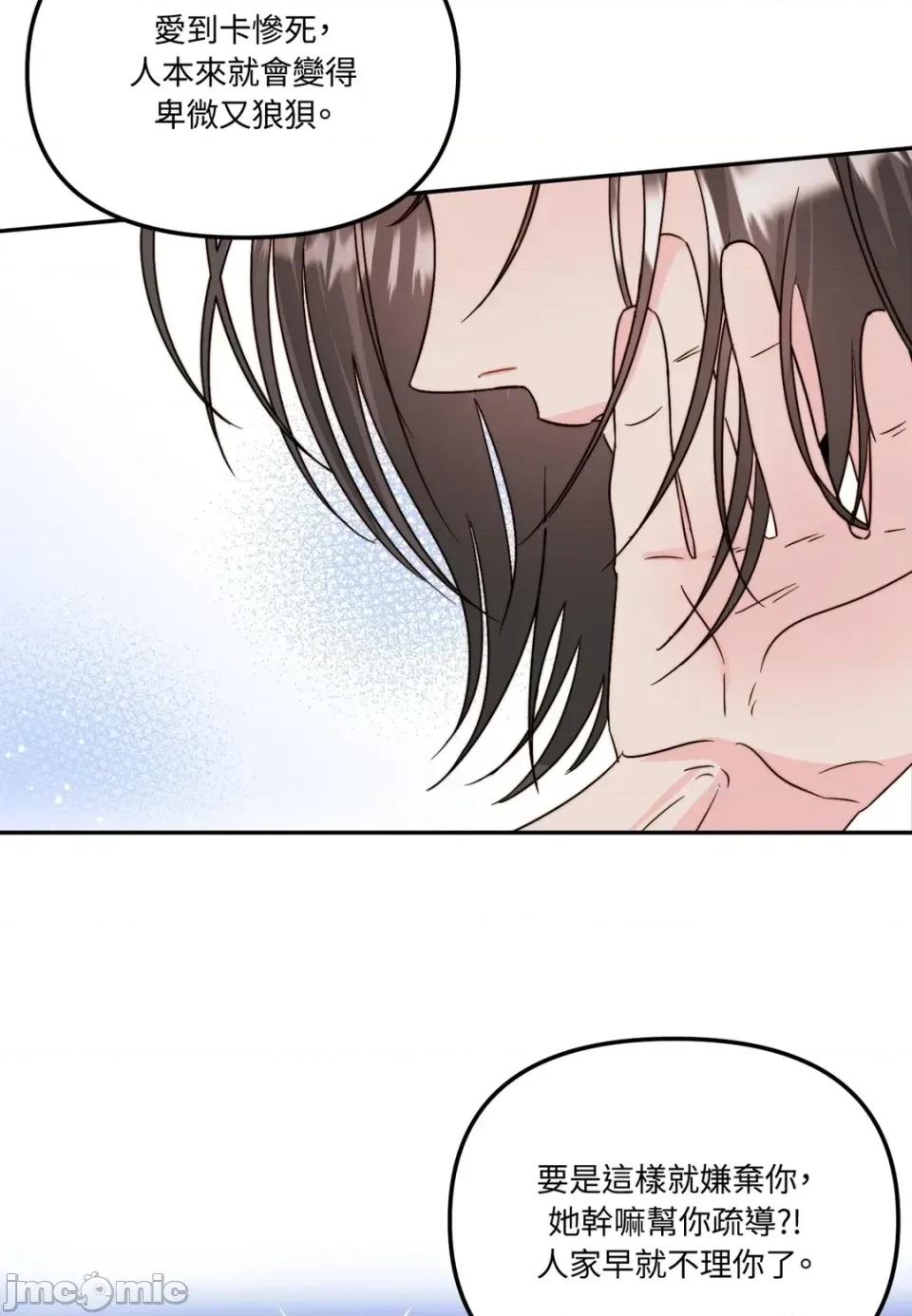 真爱打喷嚏 真爱打喷嚏-第26话 第65页