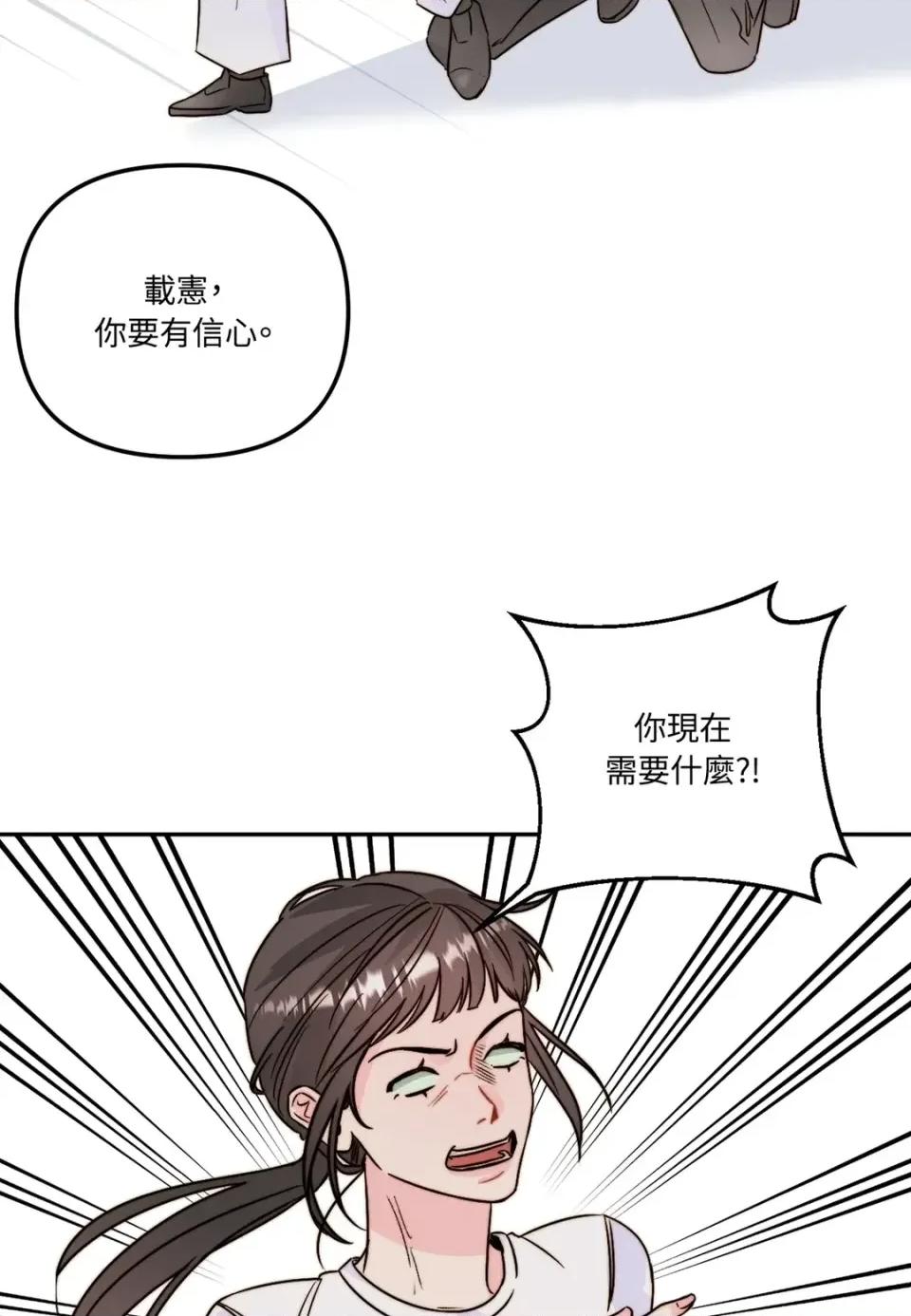 真爱打喷嚏 真爱打喷嚏-第26话 第67页