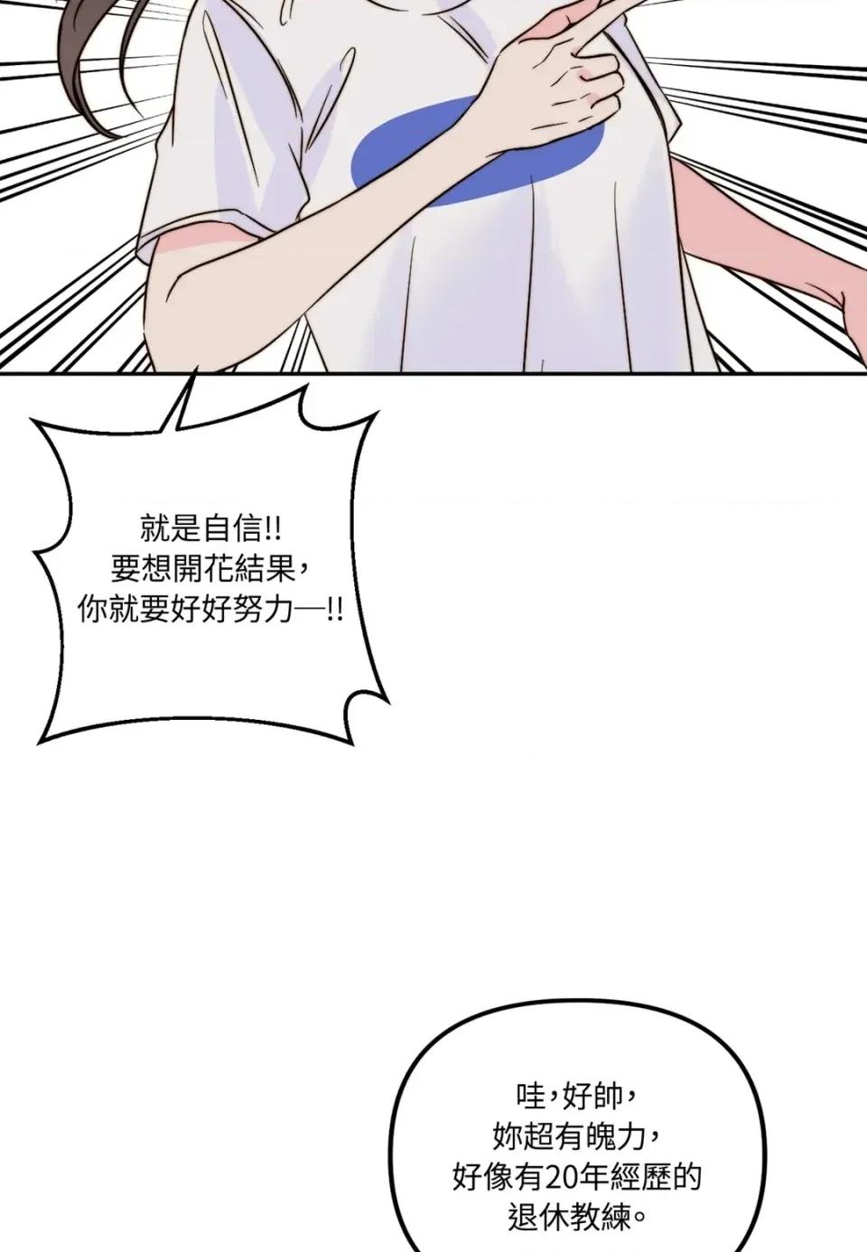 真爱打喷嚏 真爱打喷嚏-第26话 第68页