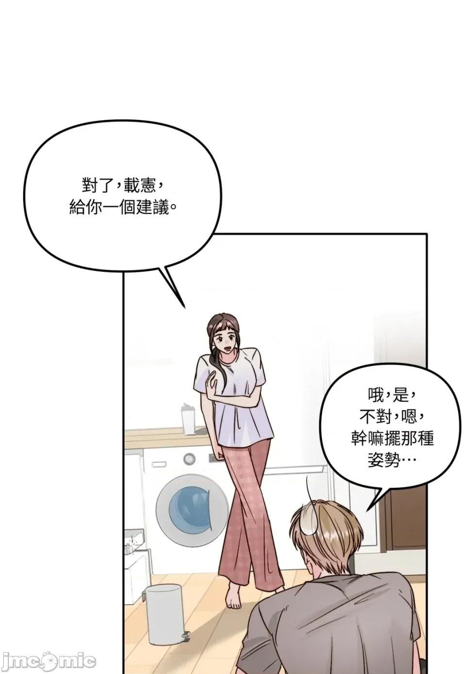 真爱打喷嚏 真爱打喷嚏-第26话 第70页