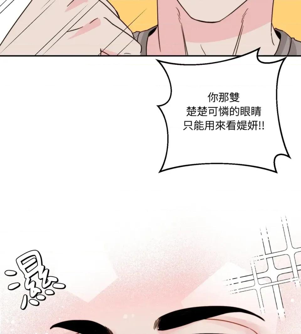 真爱打喷嚏 真爱打喷嚏-第26话 第72页