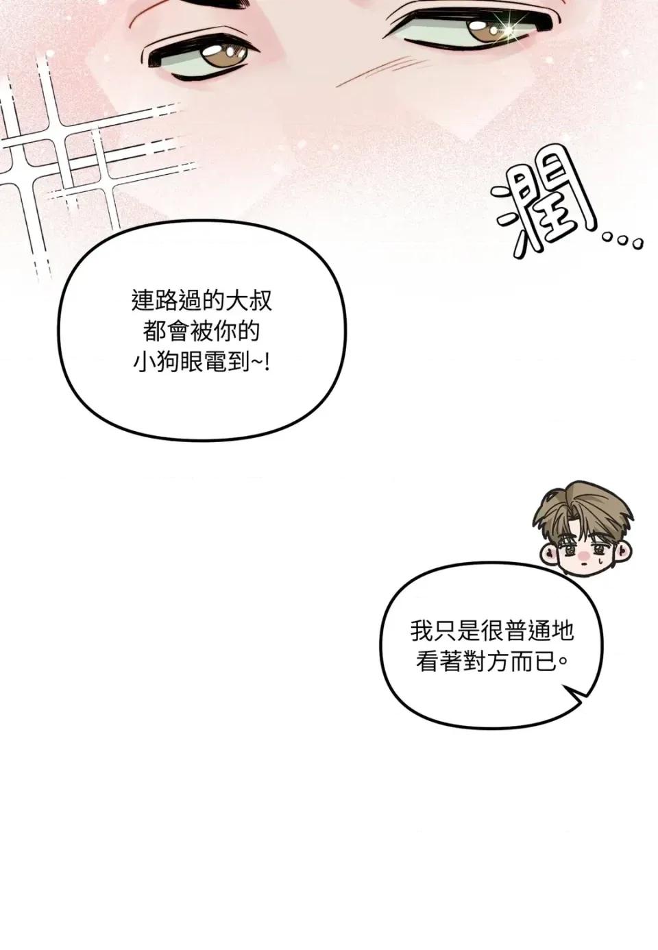 真爱打喷嚏 真爱打喷嚏-第26话 第73页