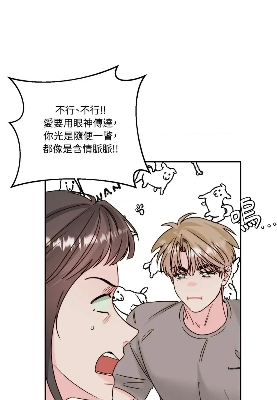 真爱打喷嚏 真爱打喷嚏-第26话 第74页