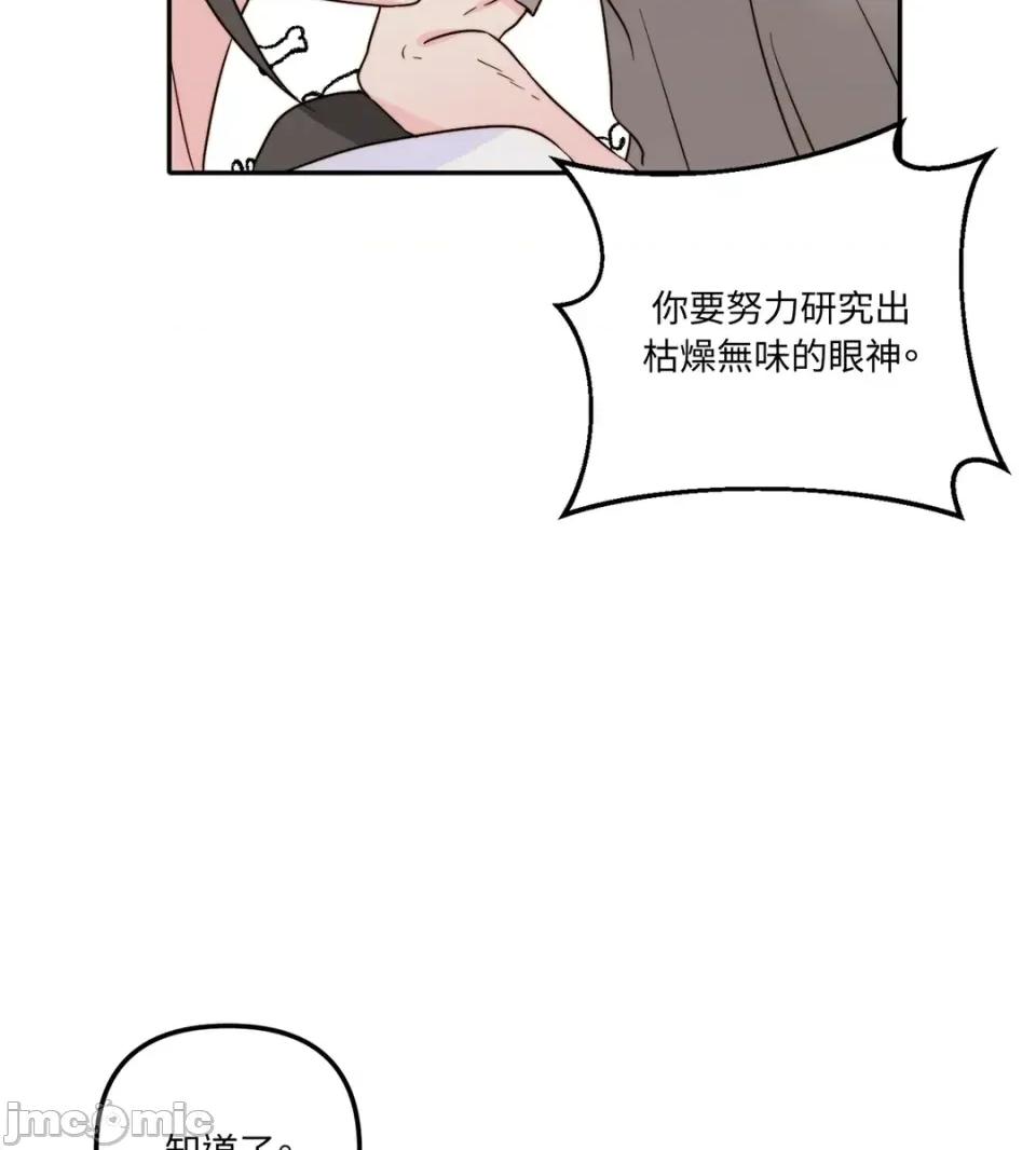 真爱打喷嚏 真爱打喷嚏-第26话 第75页