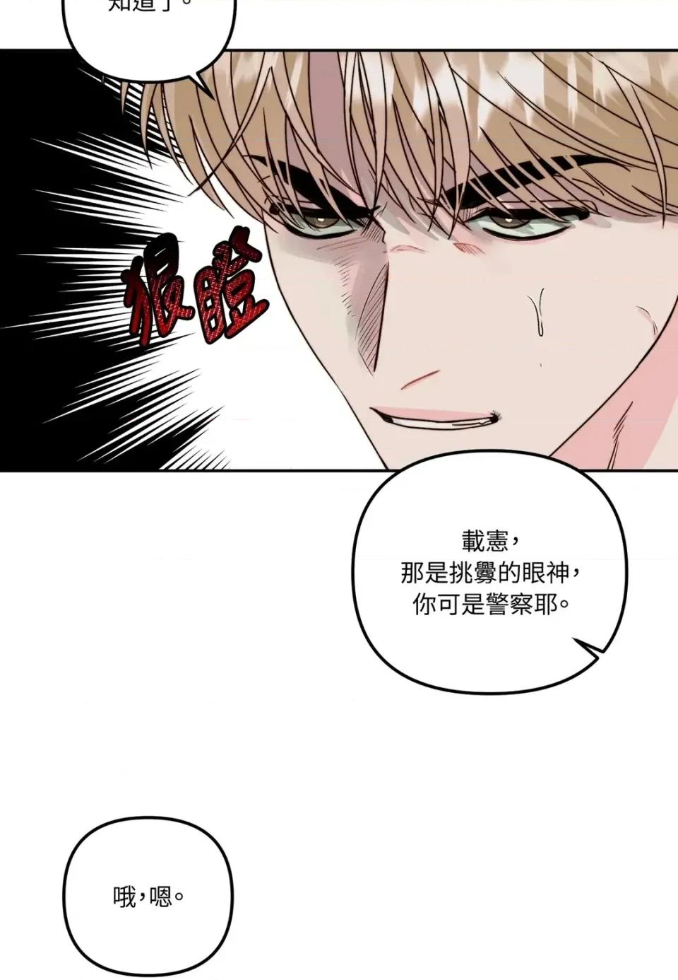 真爱打喷嚏 真爱打喷嚏-第26话 第76页