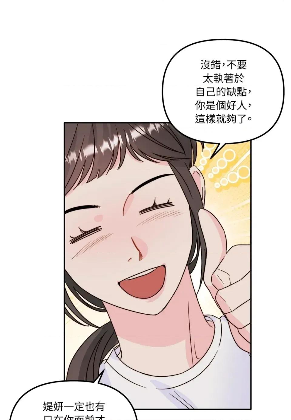 真爱打喷嚏 真爱打喷嚏-第26话 第77页
