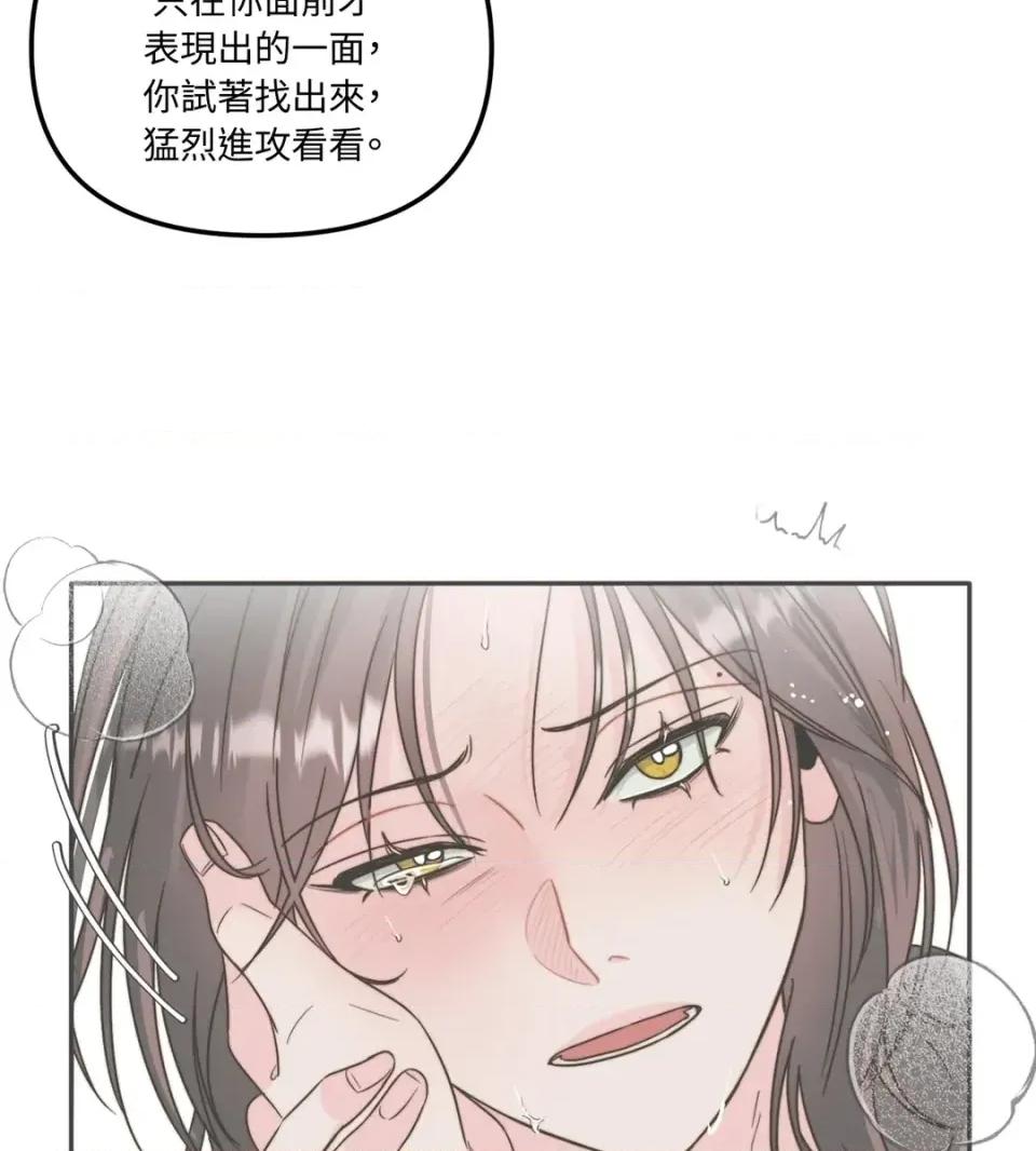 真爱打喷嚏 真爱打喷嚏-第26话 第78页