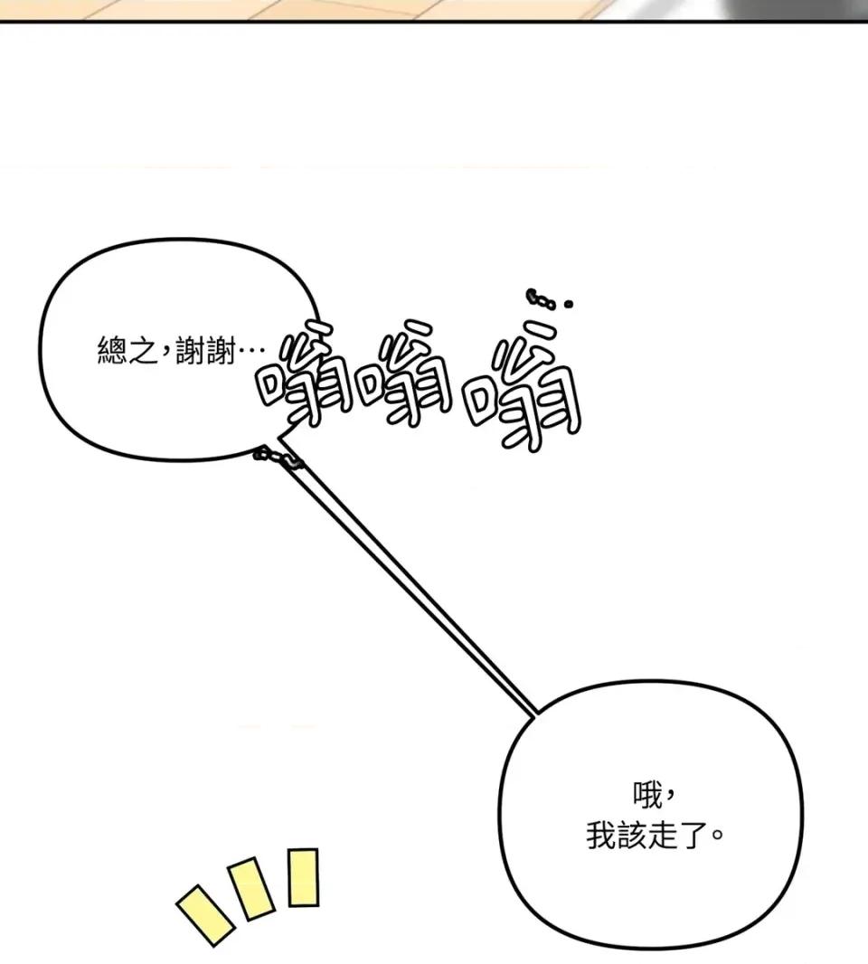 真爱打喷嚏 真爱打喷嚏-第26话 第81页