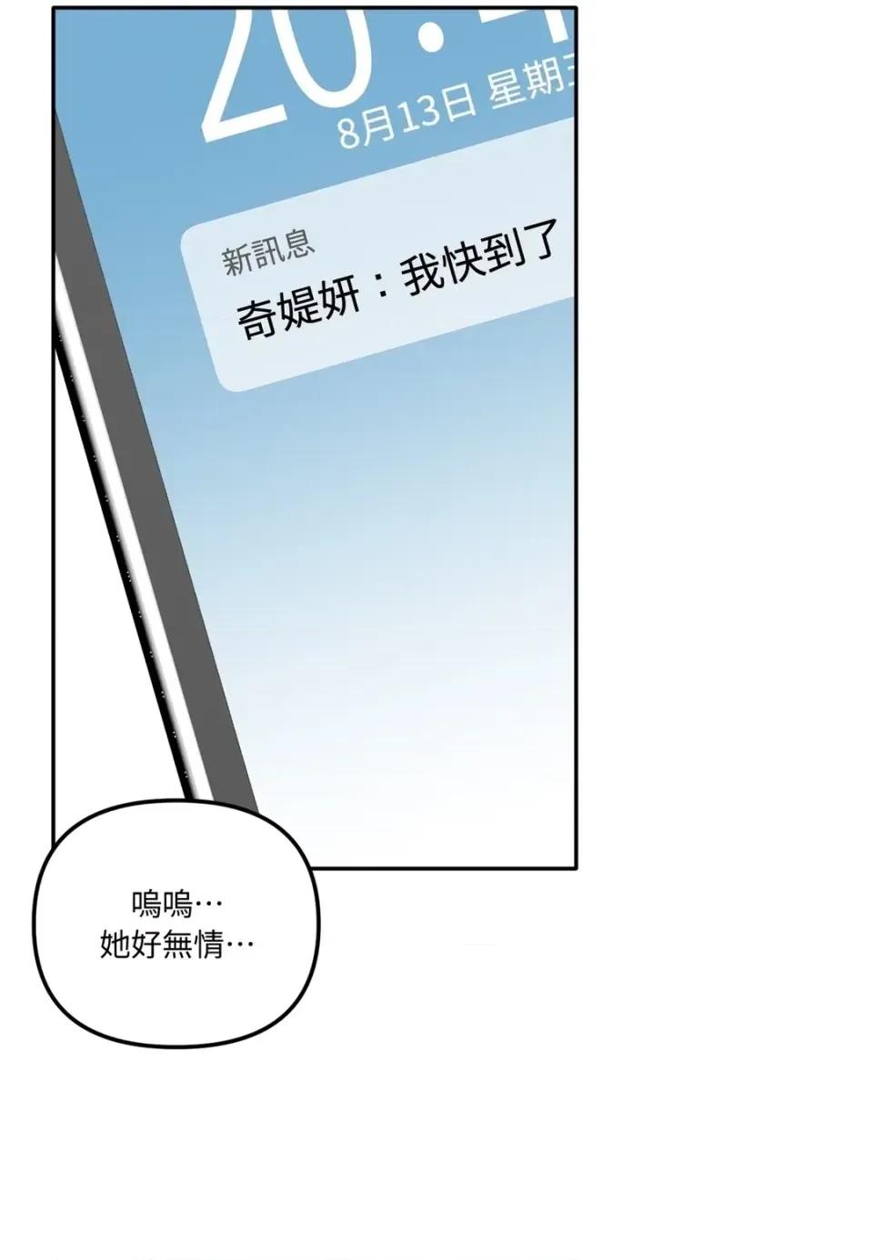 真爱打喷嚏 真爱打喷嚏-第26话 第82页