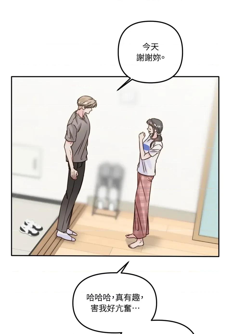 真爱打喷嚏 真爱打喷嚏-第26话 第83页