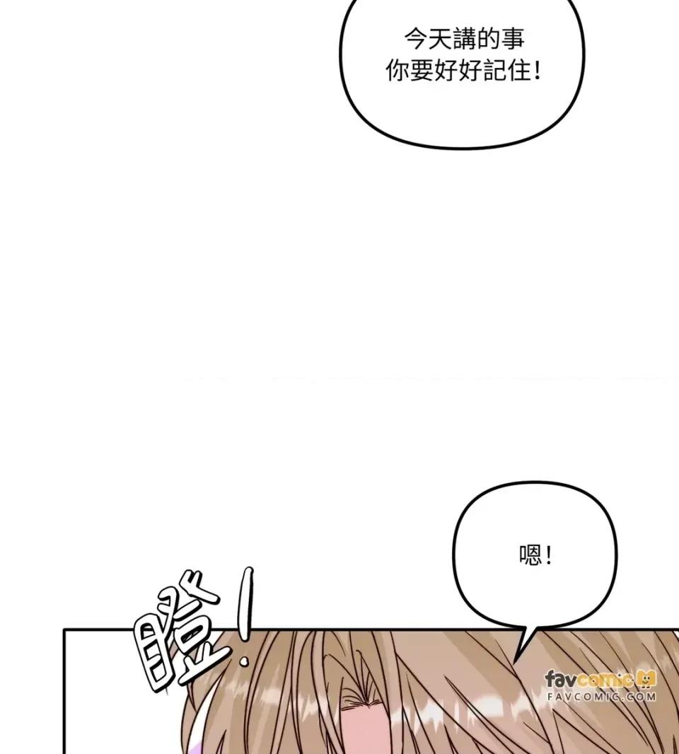 真爱打喷嚏 真爱打喷嚏-第26话 第84页