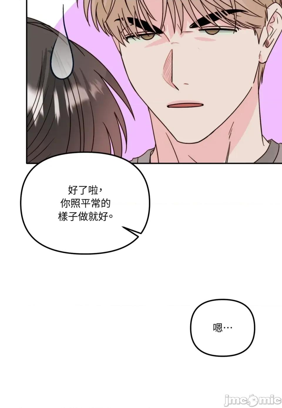 真爱打喷嚏 真爱打喷嚏-第26话 第85页