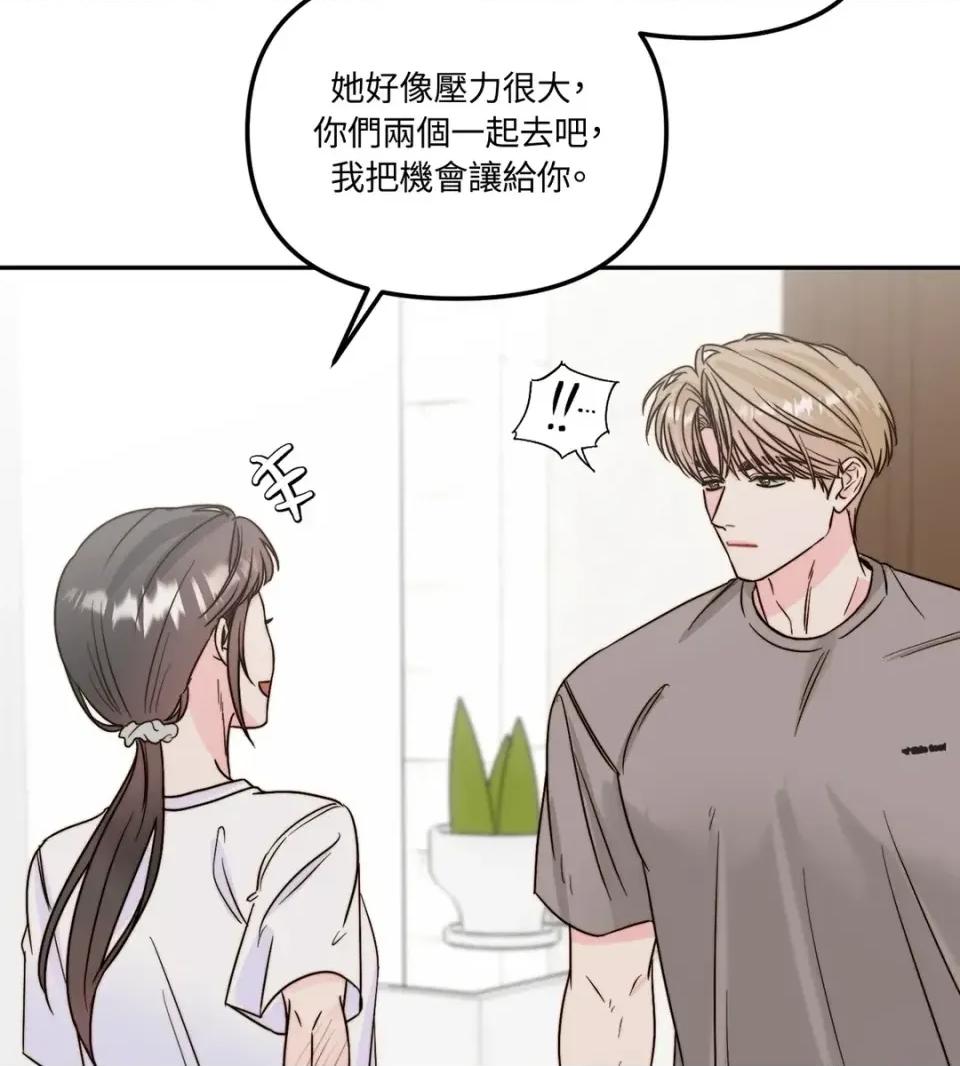 真爱打喷嚏 真爱打喷嚏-第26话 第87页