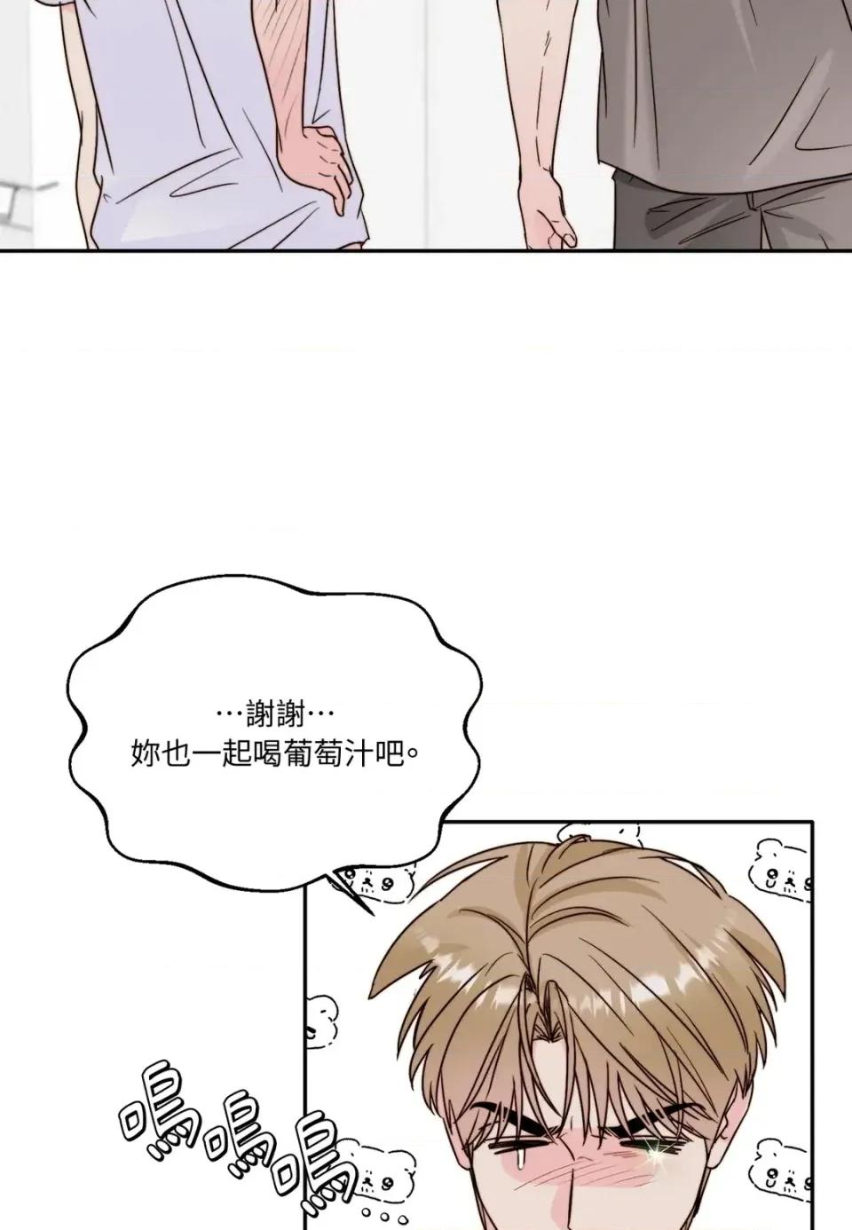 真爱打喷嚏 真爱打喷嚏-第26话 第88页