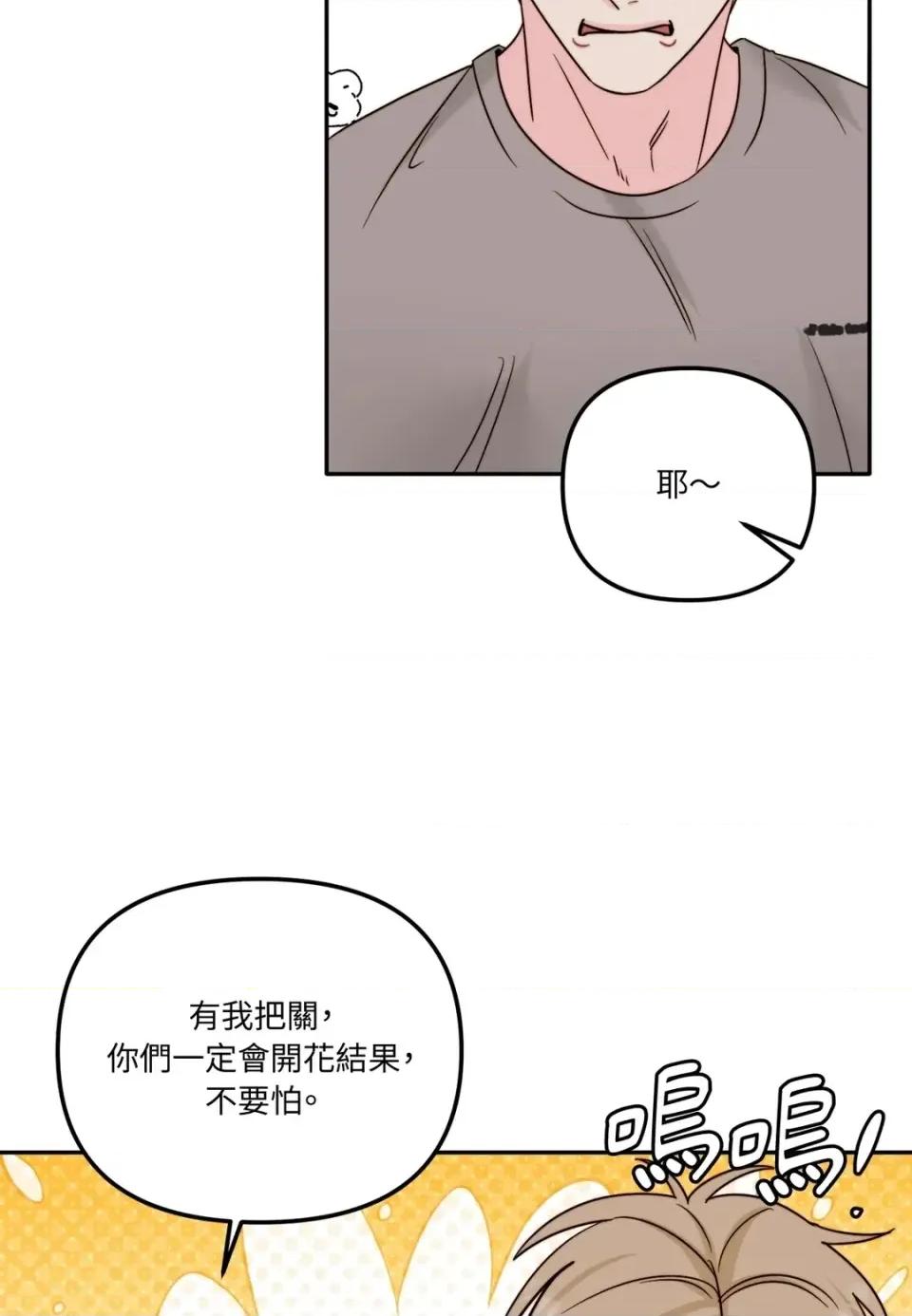 真爱打喷嚏 真爱打喷嚏-第26话 第89页